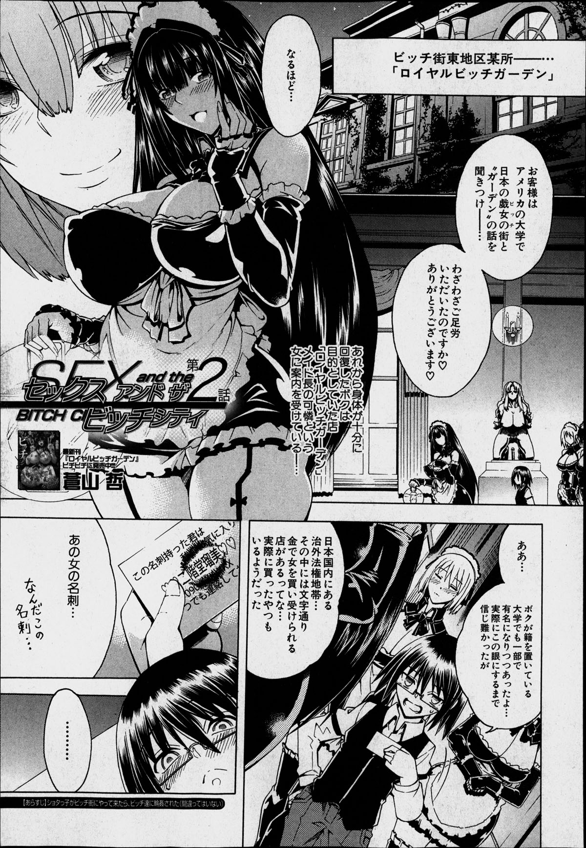 [蒼山哲] セツクスアンドザビツチシティ 第1-2章
