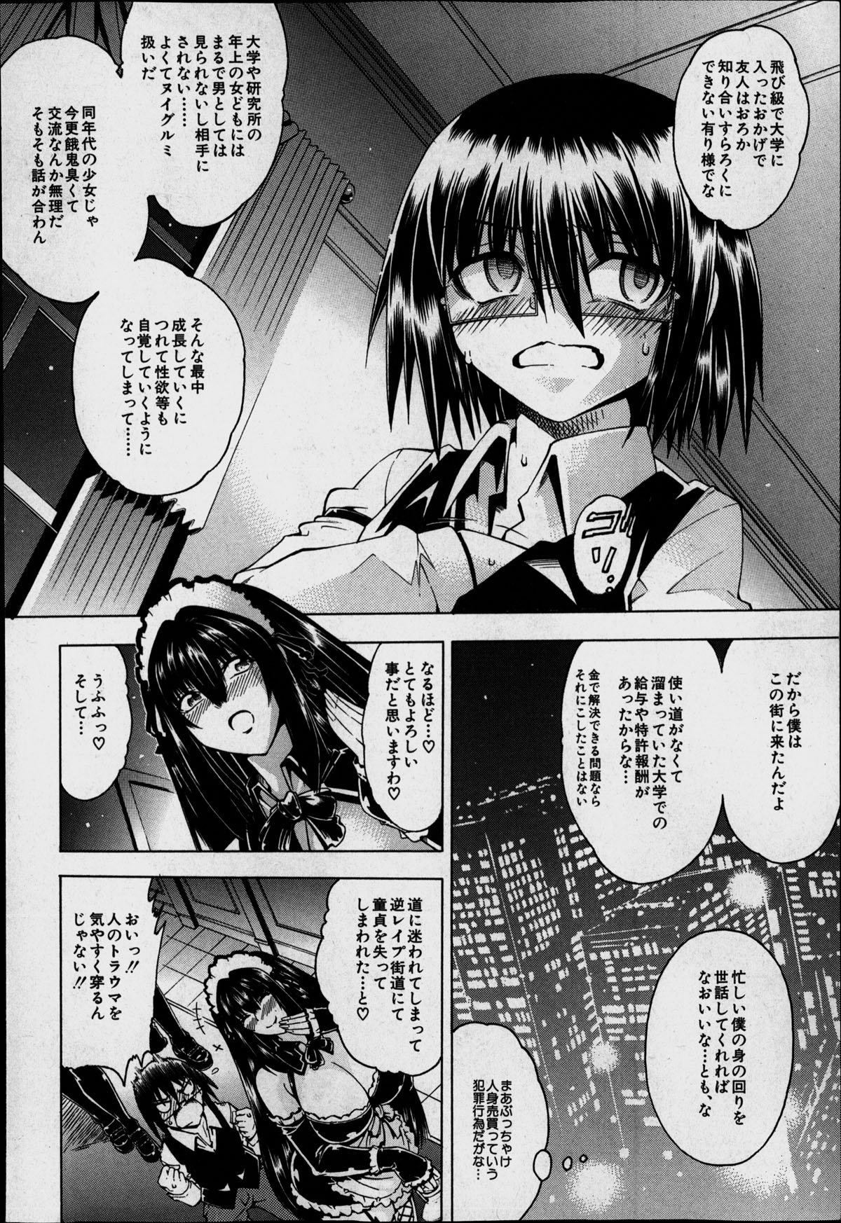 [蒼山哲] セツクスアンドザビツチシティ 第1-2章