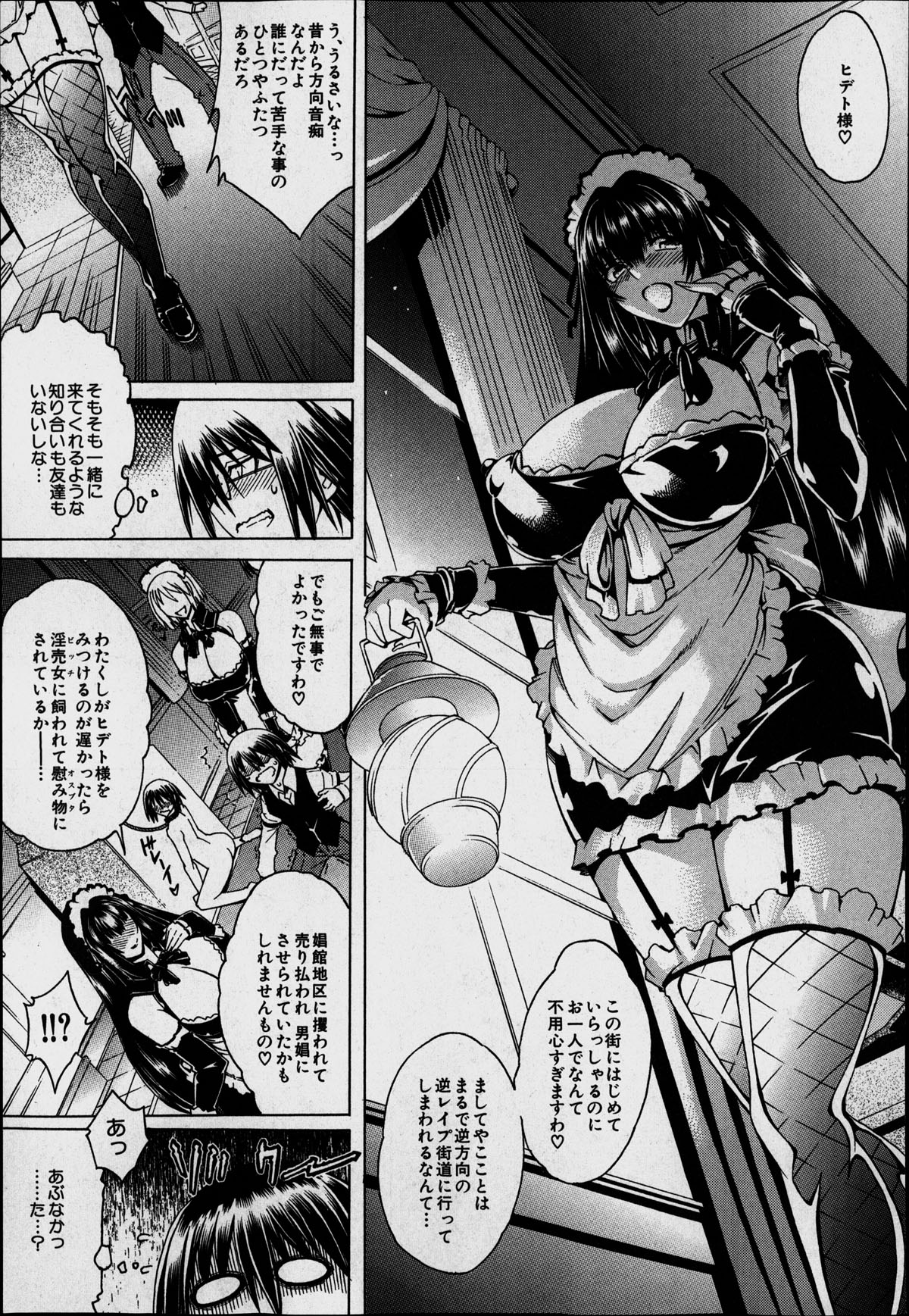 [蒼山哲] セツクスアンドザビツチシティ 第1-2章