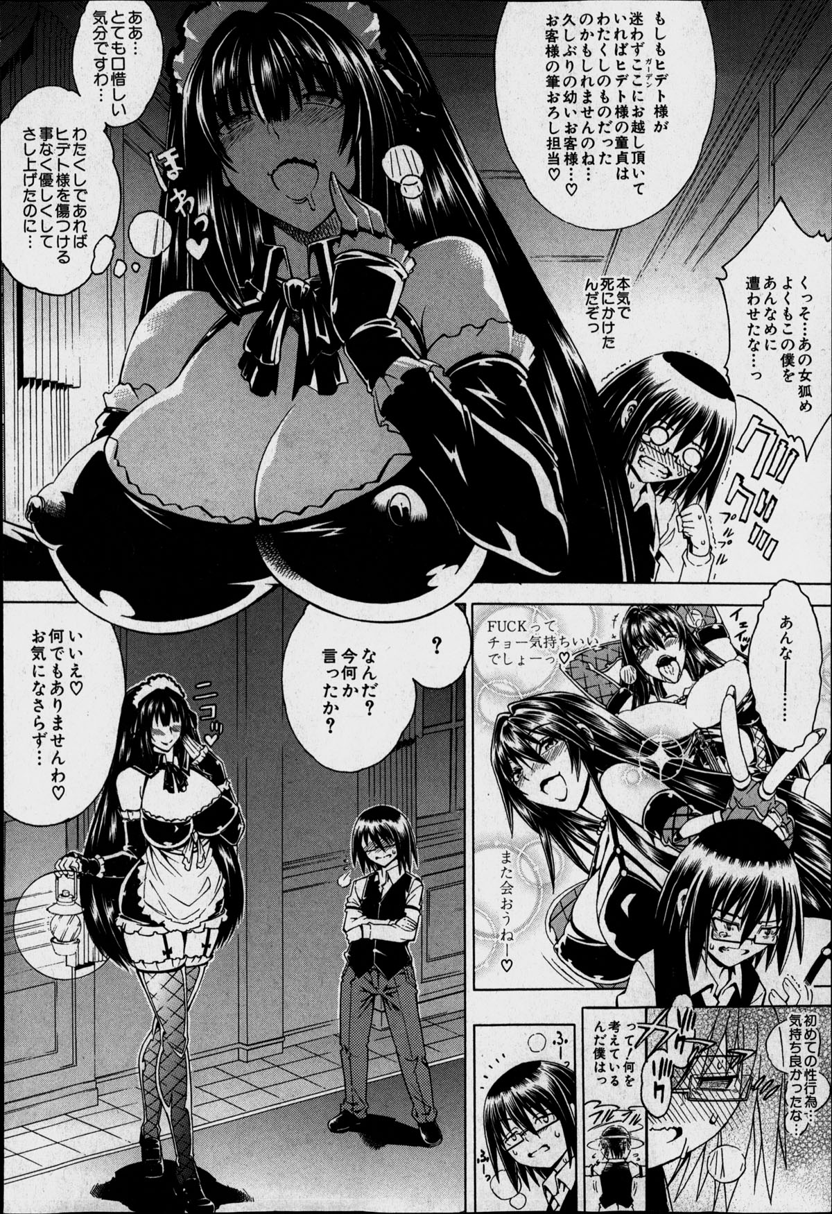 [蒼山哲] セツクスアンドザビツチシティ 第1-2章