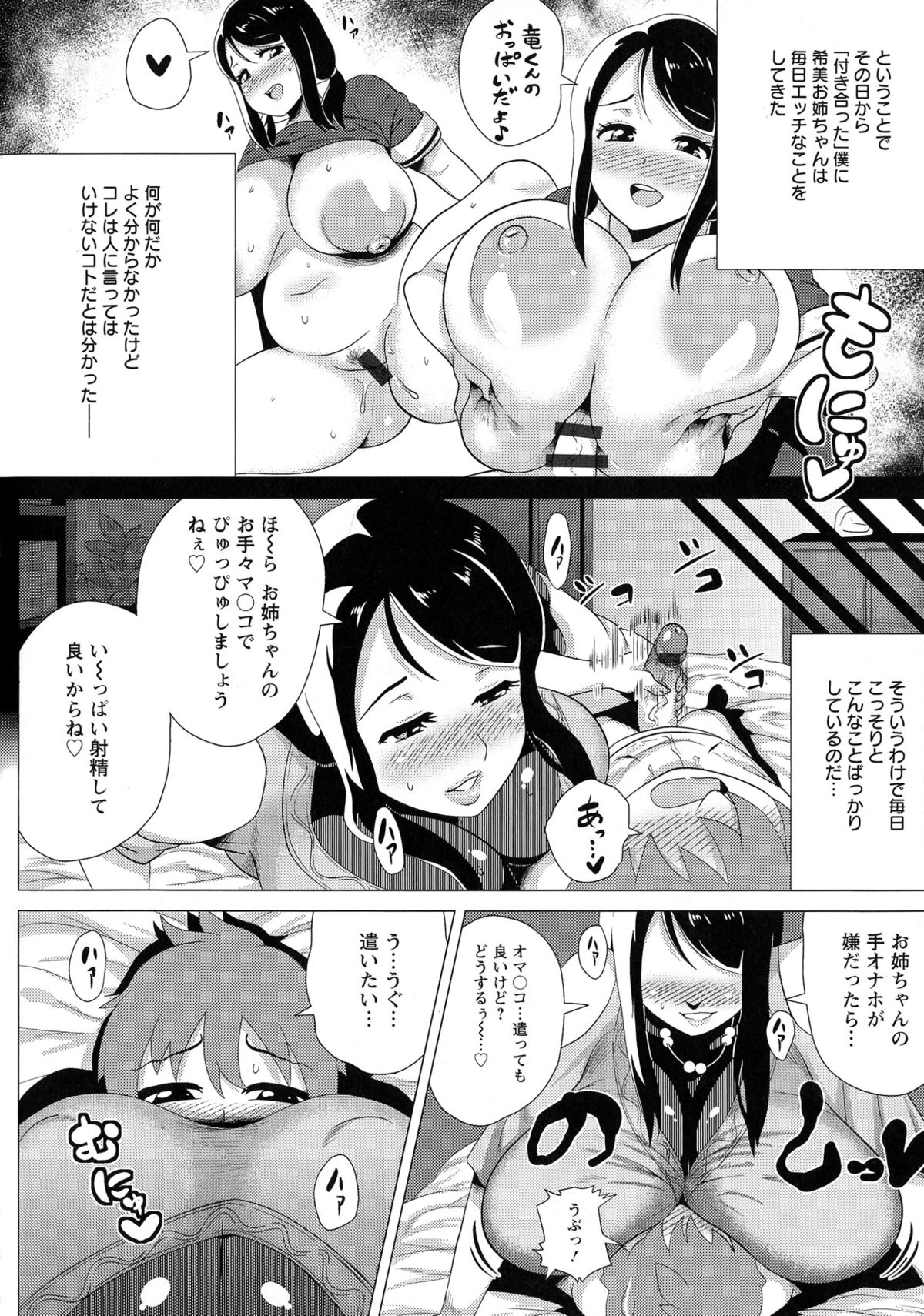 [ヨッコラ] メガボディナイト 私のお肉を召し上がれ