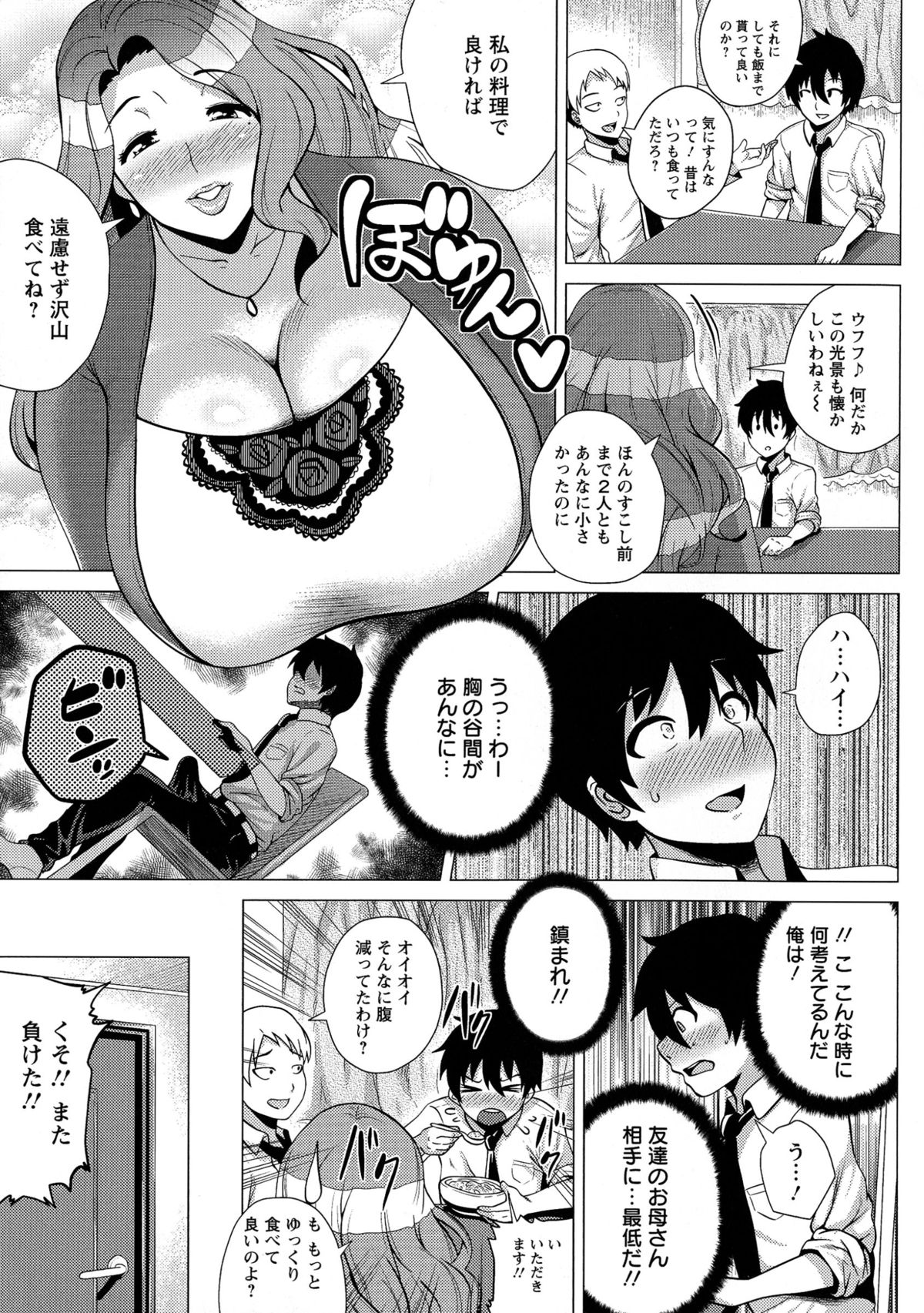 [ヨッコラ] メガボディナイト 私のお肉を召し上がれ
