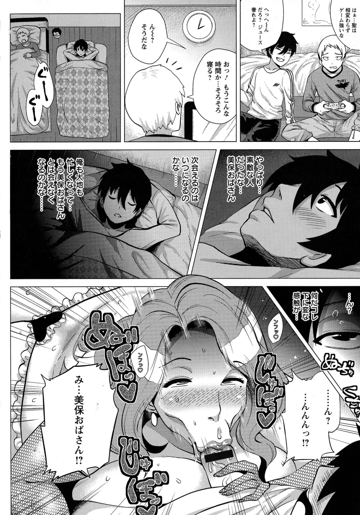 [ヨッコラ] メガボディナイト 私のお肉を召し上がれ