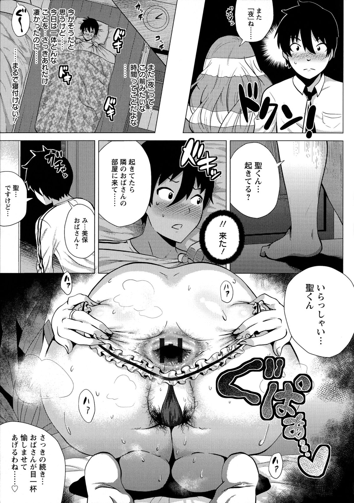 [ヨッコラ] メガボディナイト 私のお肉を召し上がれ