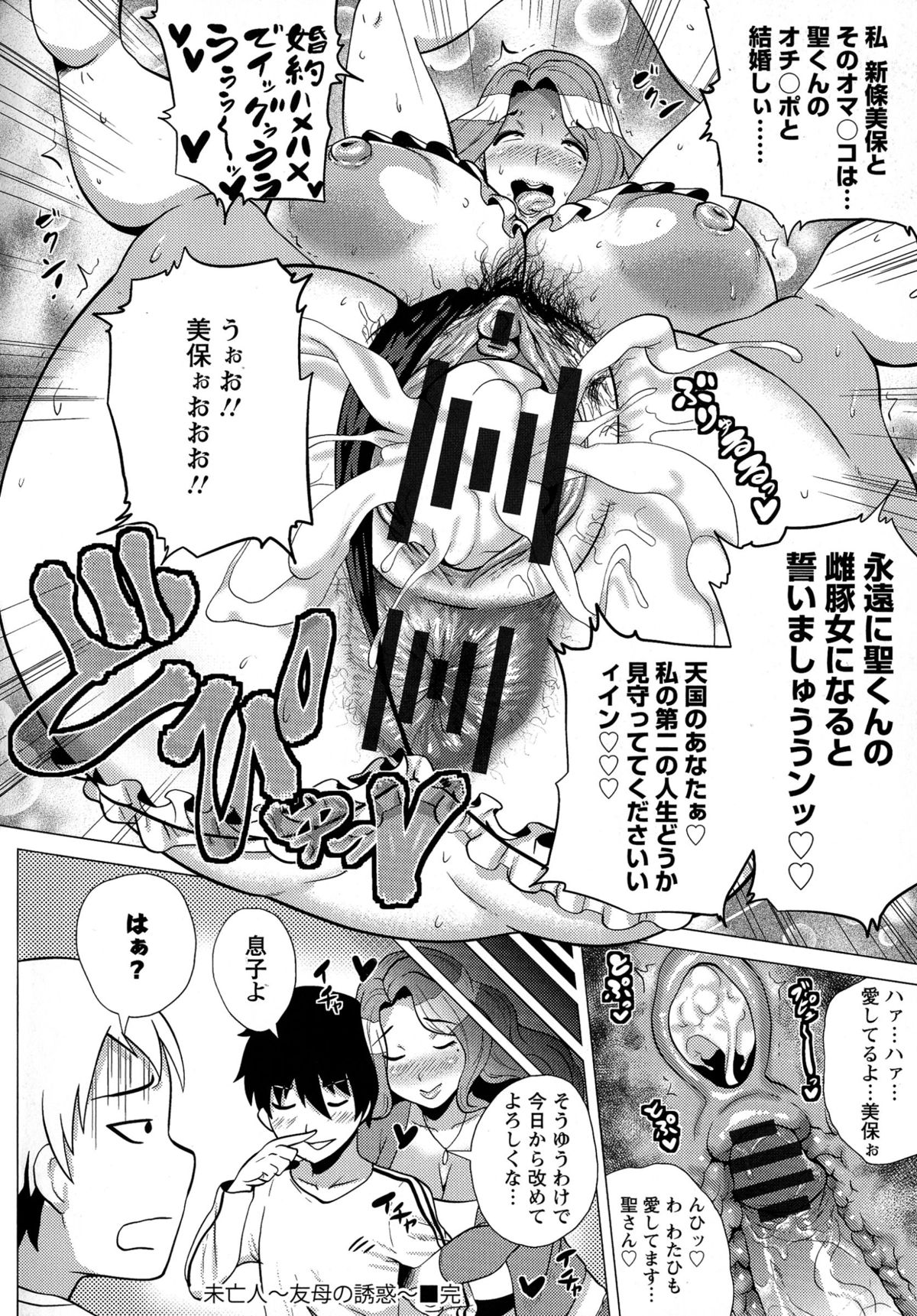 [ヨッコラ] メガボディナイト 私のお肉を召し上がれ