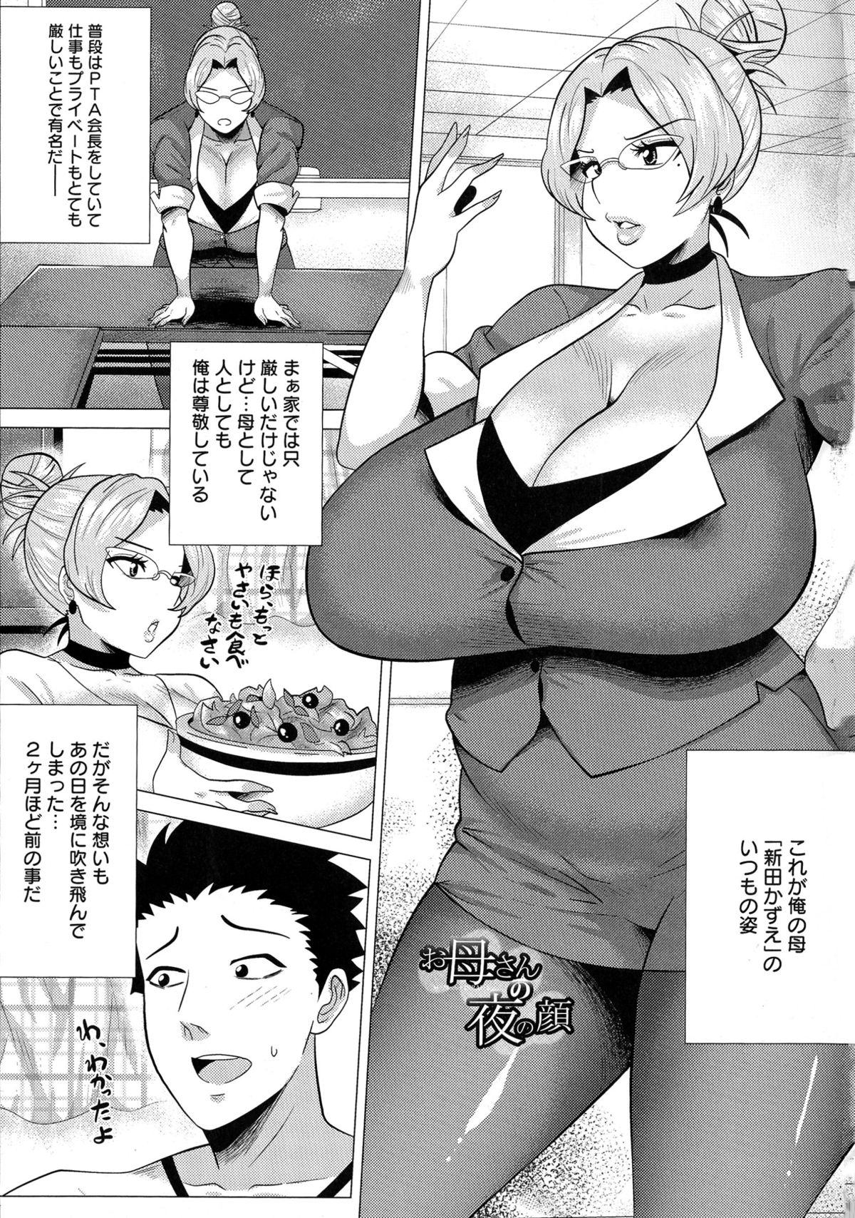 [ヨッコラ] メガボディナイト 私のお肉を召し上がれ