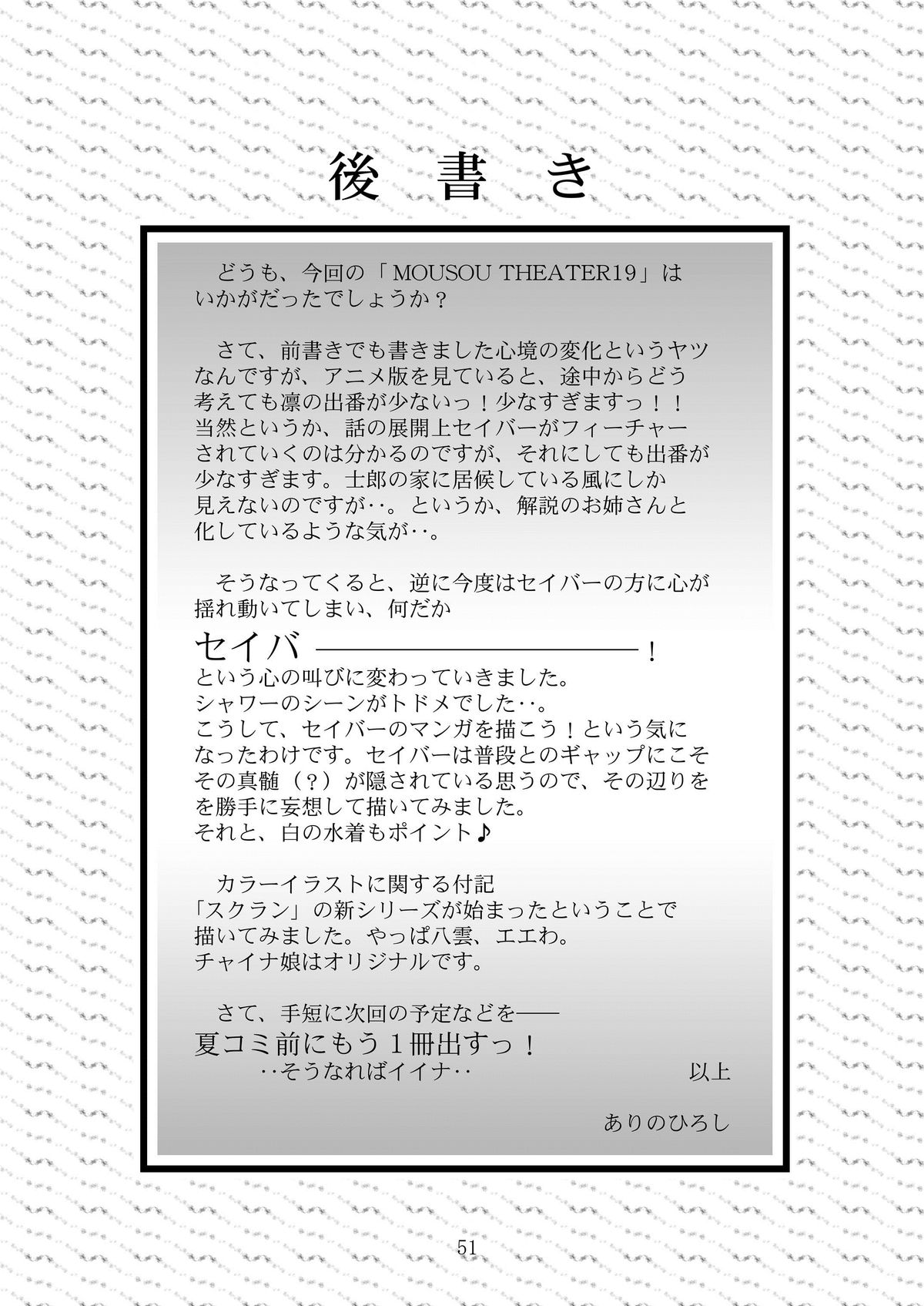 [スタジオBIG-X (ありのひろし)] MOUSOU THEATER 19 (Fate/stay night) [DL版]
