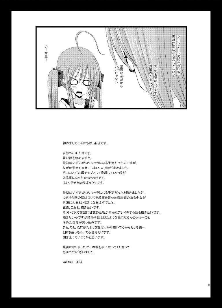 [valssu (茶琉)] 露出少女日記 6冊目 [DL版]