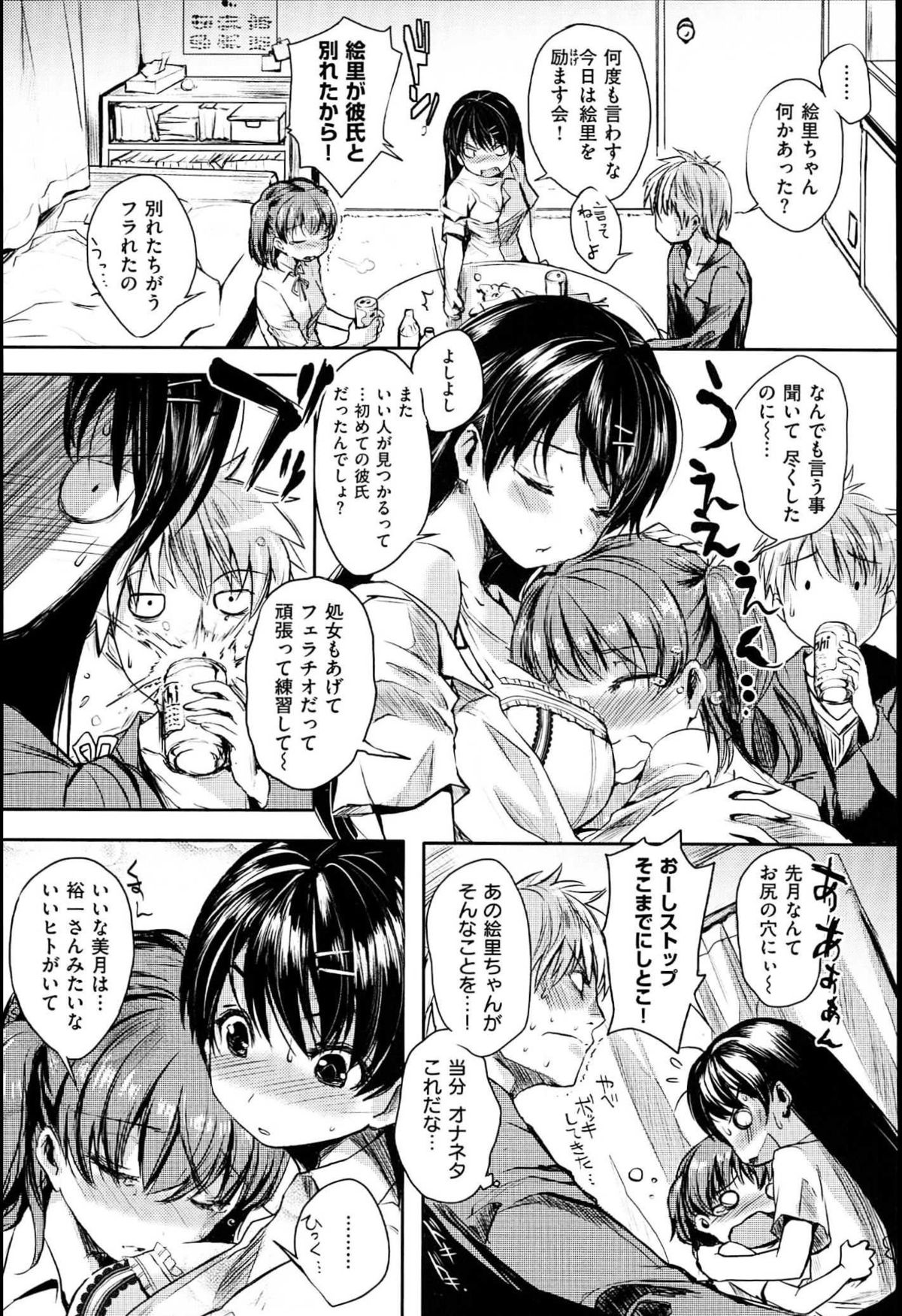 [ピエ～ル☆よしお] ちちびっち