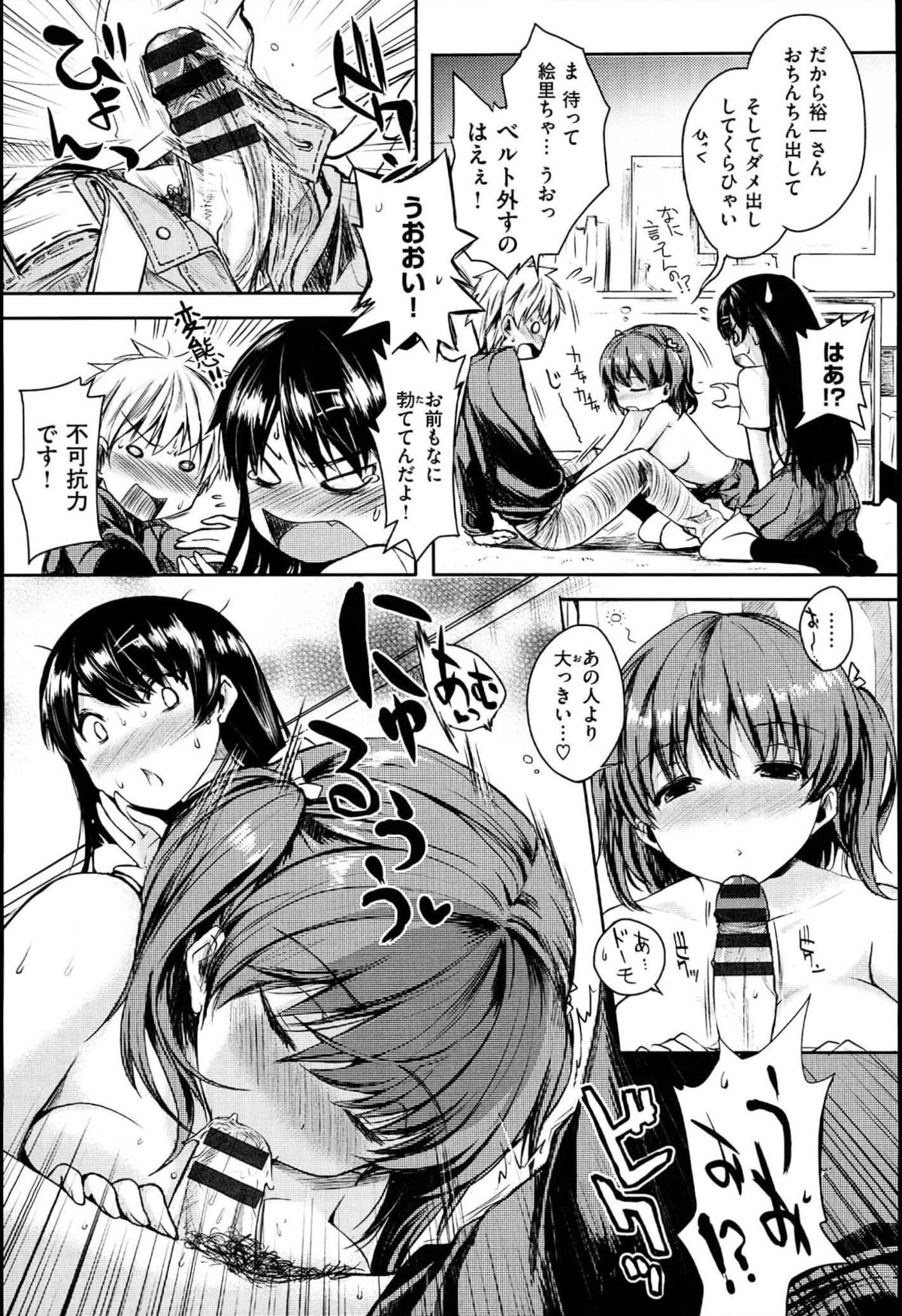 [ピエ～ル☆よしお] ちちびっち