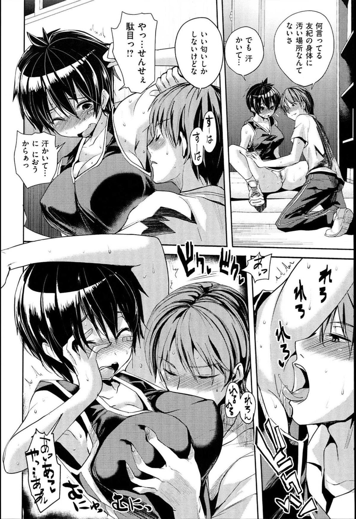 [ピエ～ル☆よしお] ちちびっち