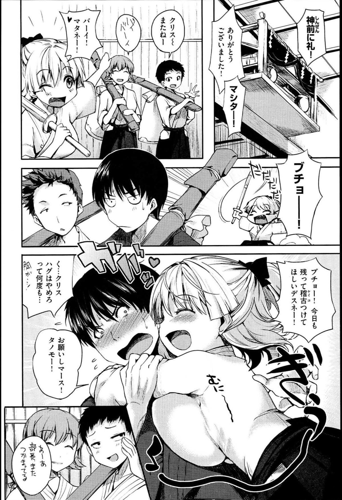 [ピエ～ル☆よしお] ちちびっち