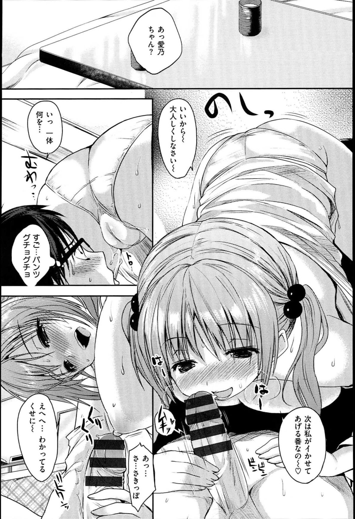 [ピエ～ル☆よしお] ちちびっち