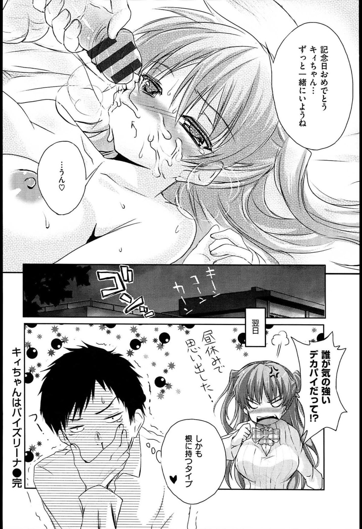 [ピエ～ル☆よしお] ちちびっち