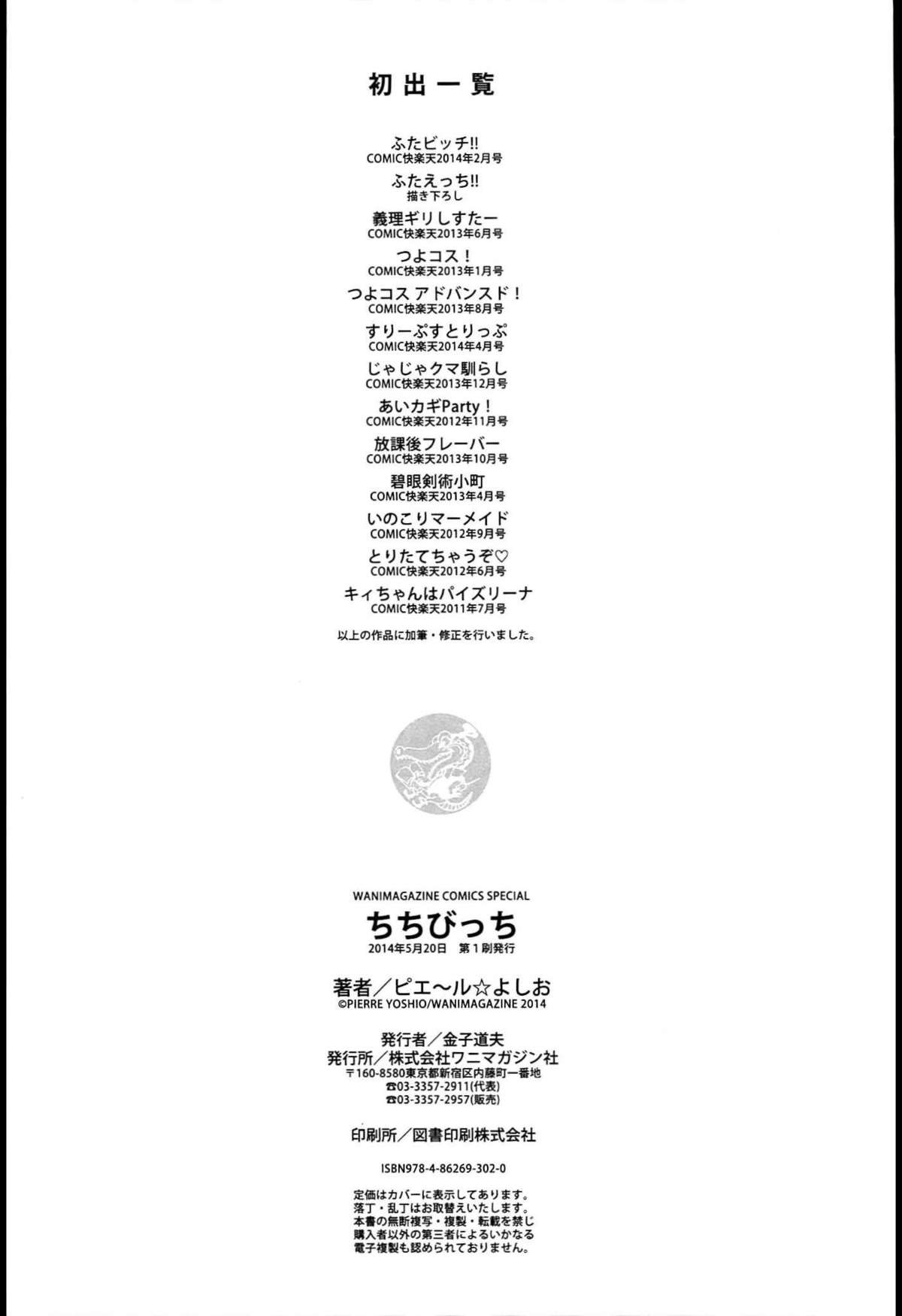 [ピエ～ル☆よしお] ちちびっち