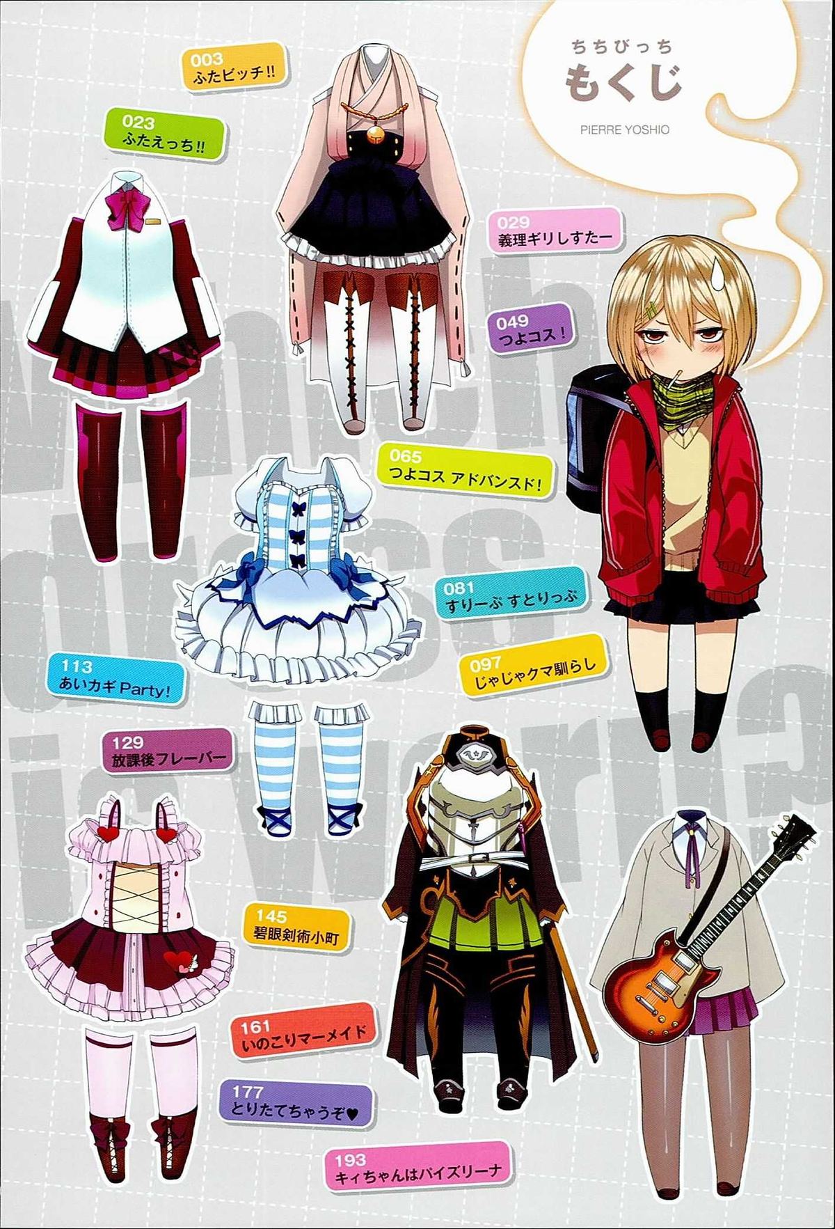 [ピエ～ル☆よしお] ちちびっち