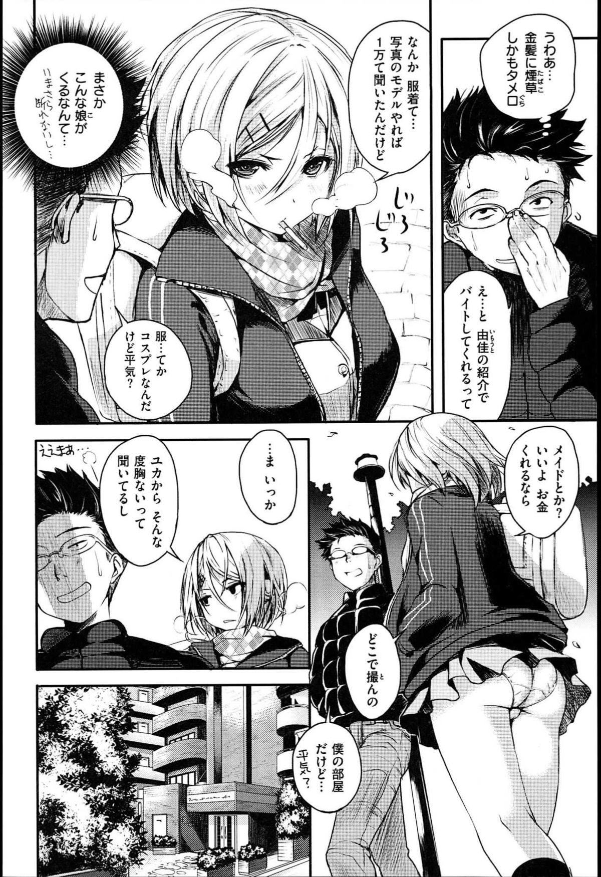 [ピエ～ル☆よしお] ちちびっち