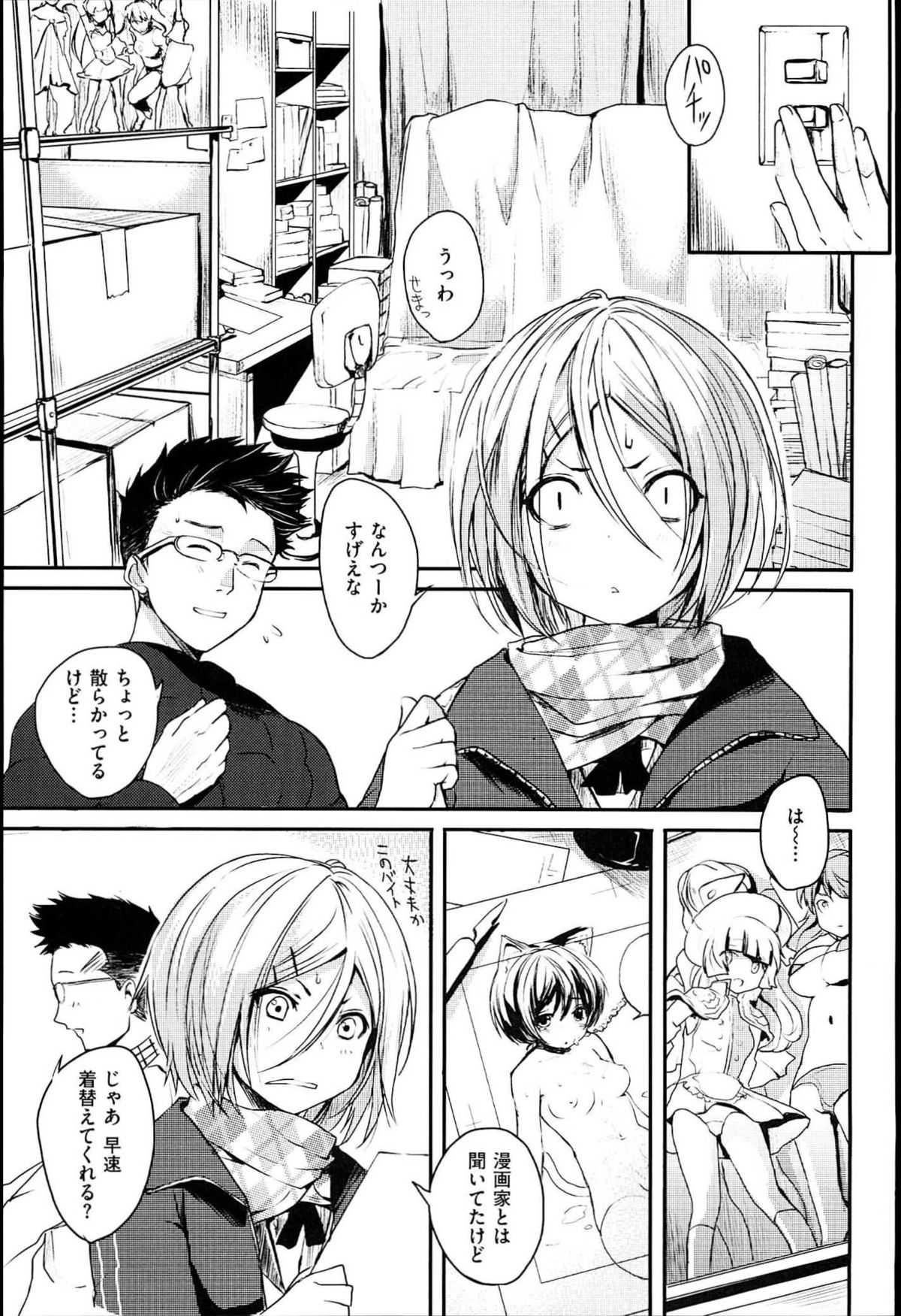 [ピエ～ル☆よしお] ちちびっち