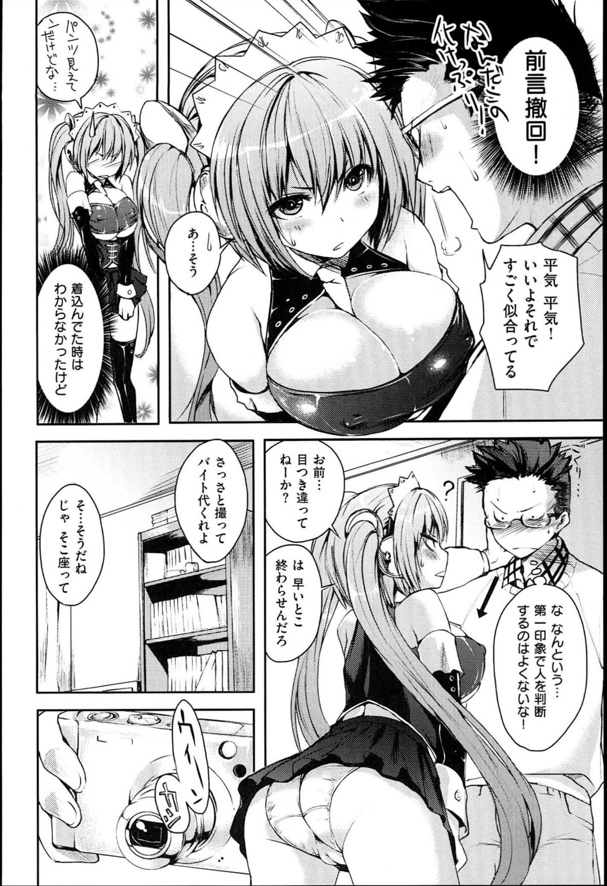 [ピエ～ル☆よしお] ちちびっち