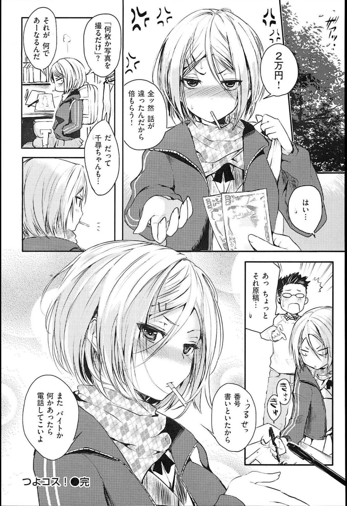 [ピエ～ル☆よしお] ちちびっち