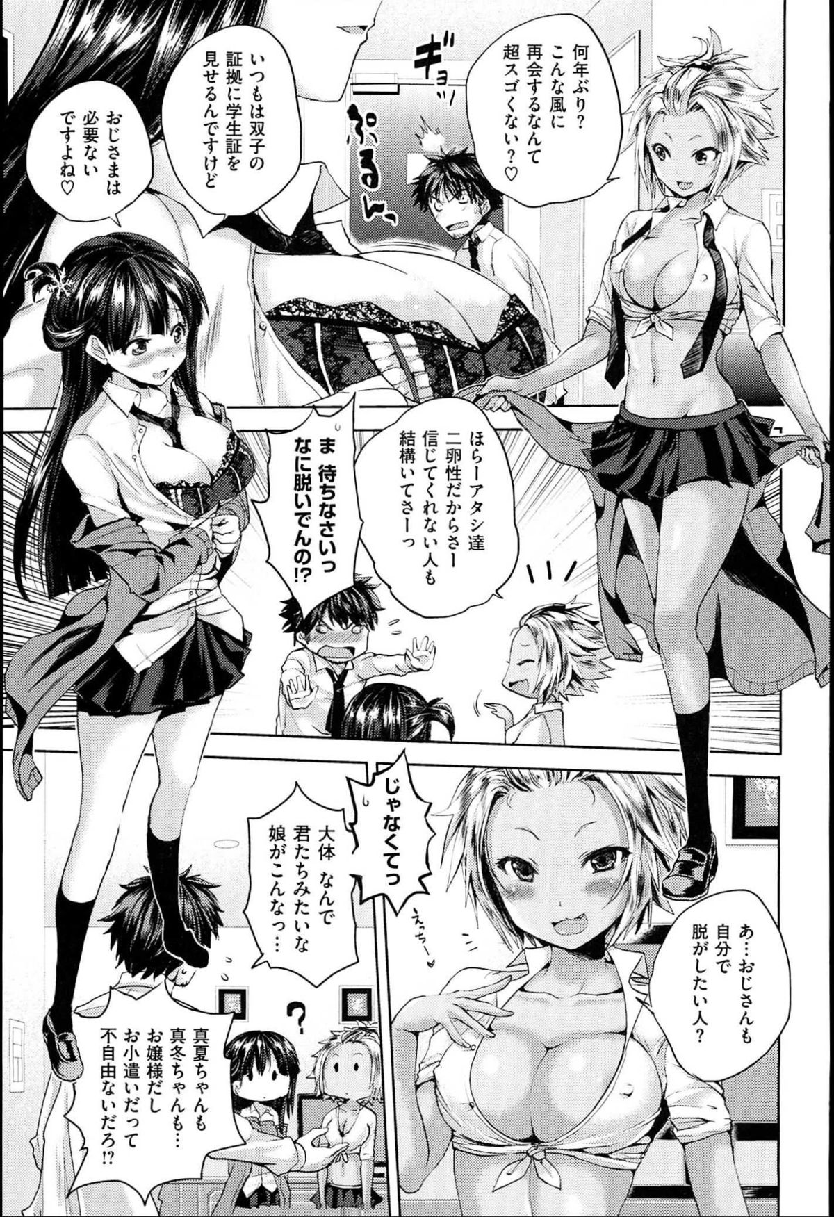 [ピエ～ル☆よしお] ちちびっち