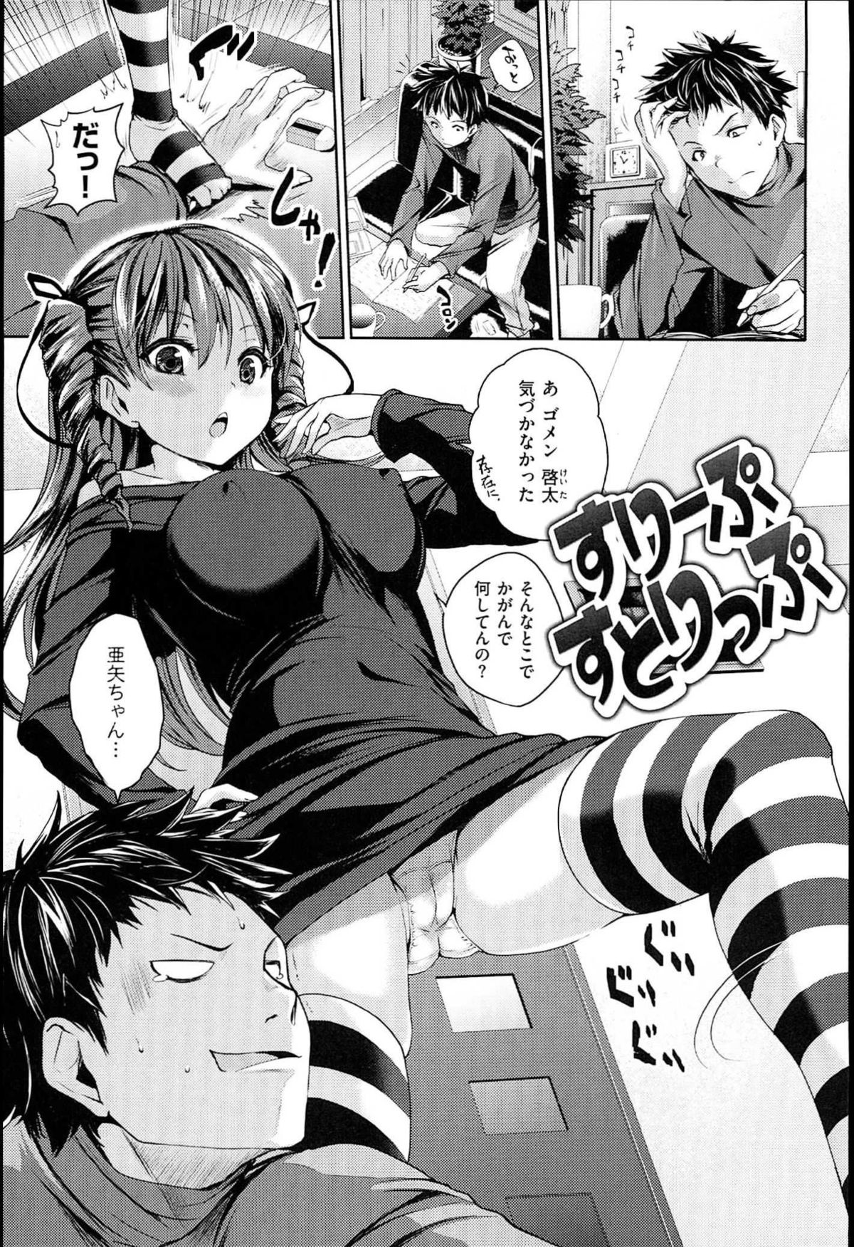 [ピエ～ル☆よしお] ちちびっち