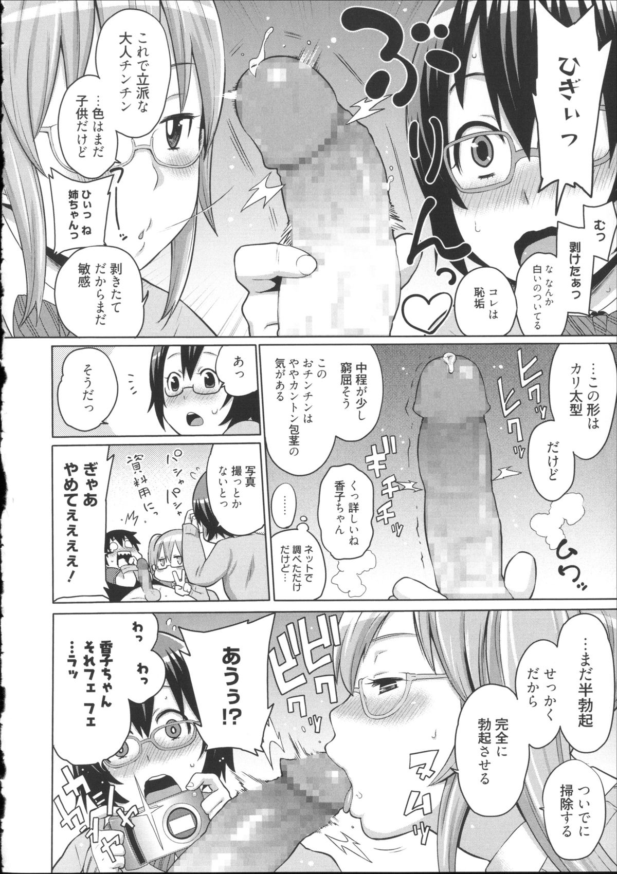 [アガタ] 会長は見られるのがお好き + 4Pリーフレット