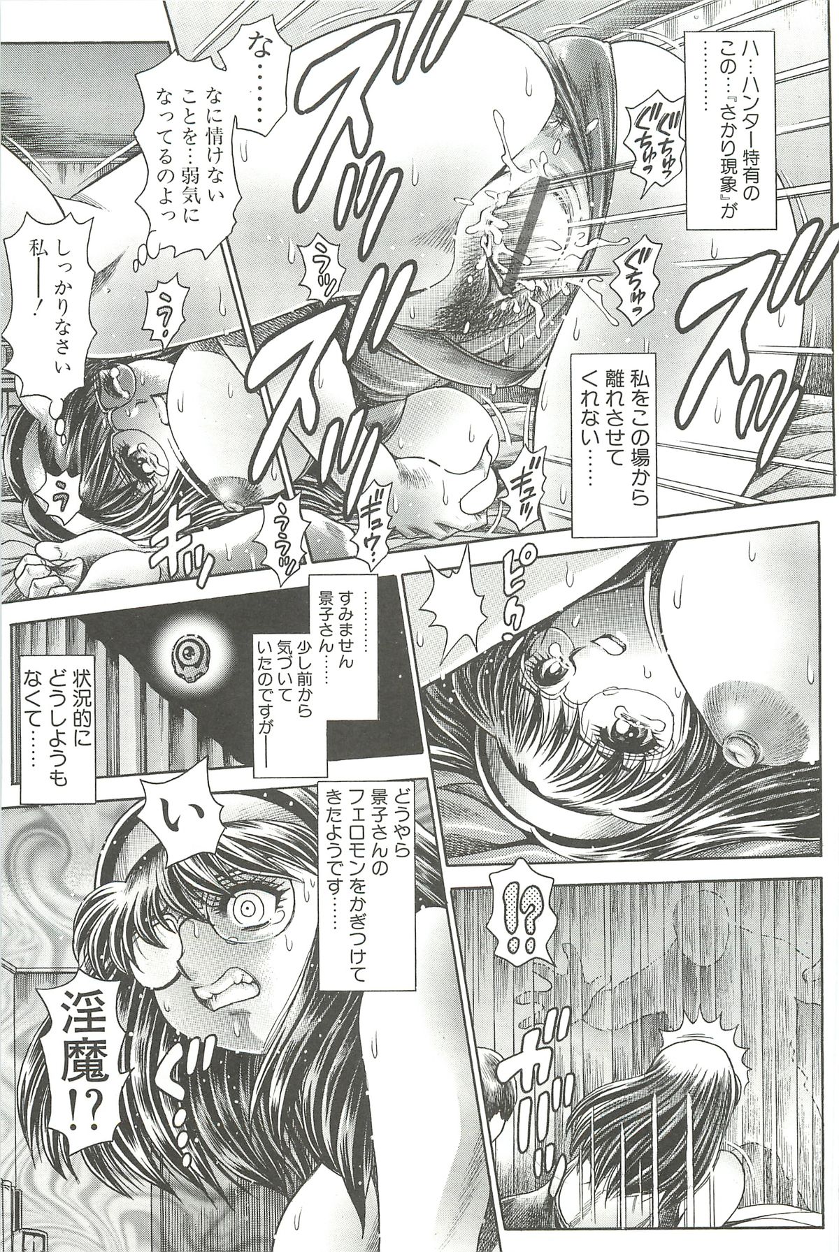 [ちゃたろー] 奈美SOS！淫魔ハンターズ