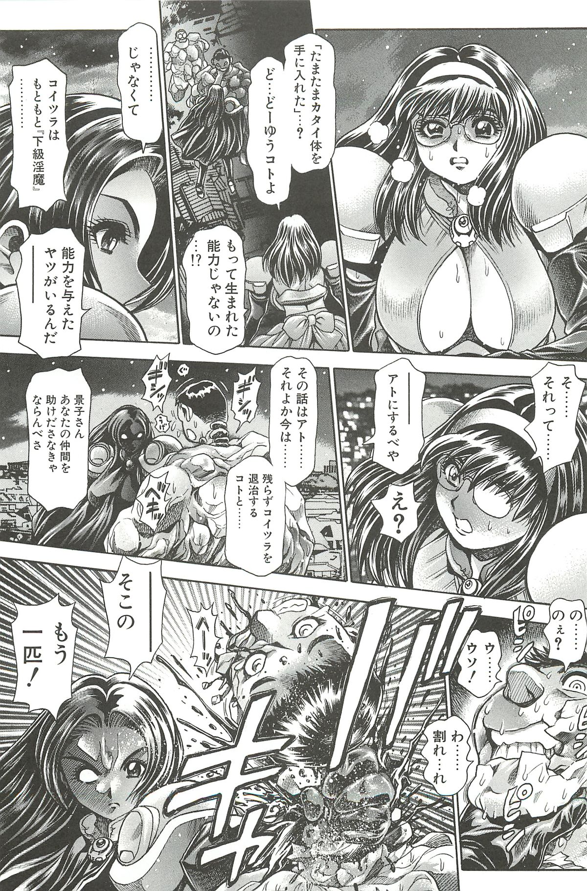 [ちゃたろー] 奈美SOS！淫魔ハンターズ