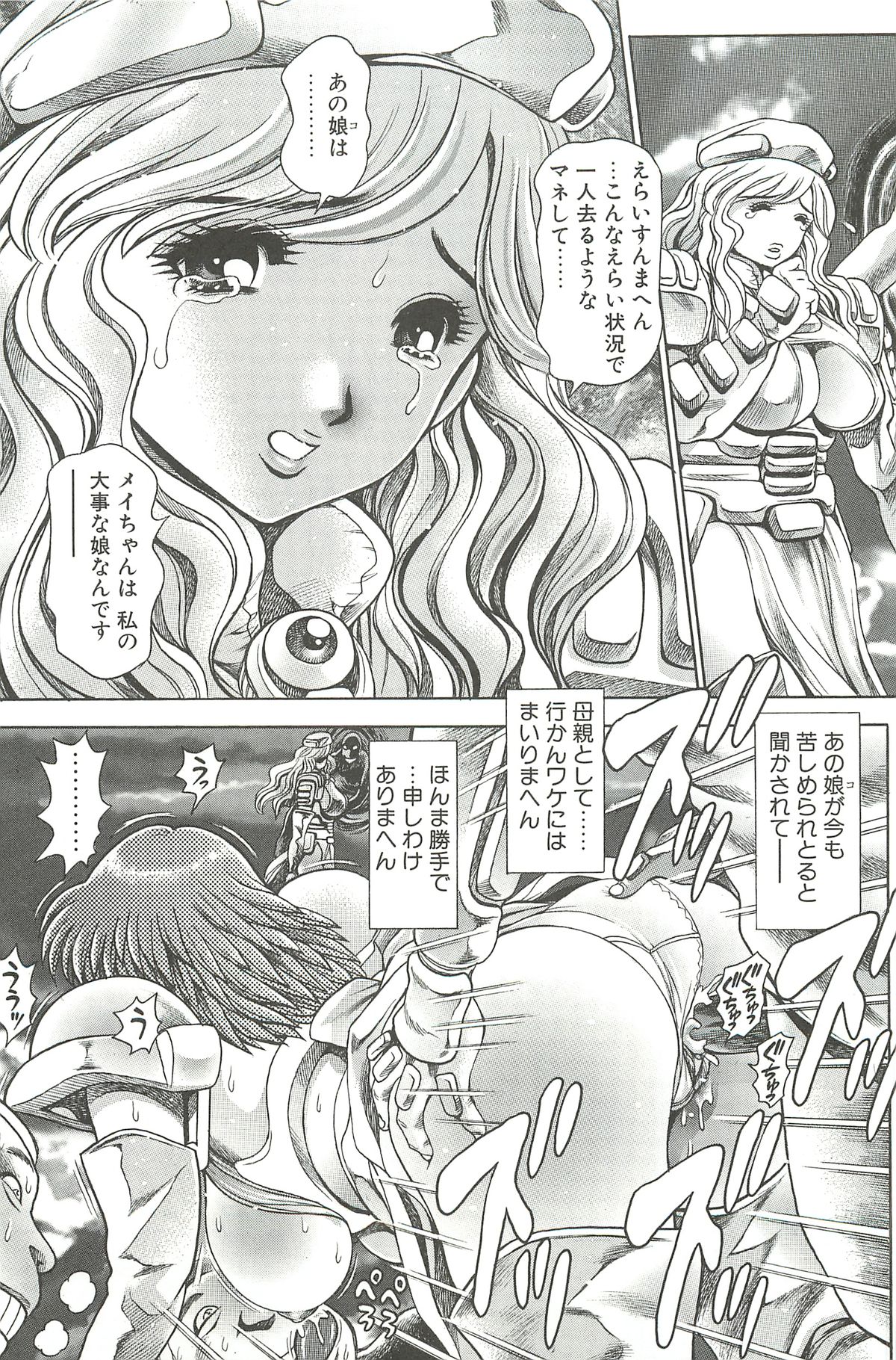 [ちゃたろー] 奈美SOS！淫魔ハンターズ