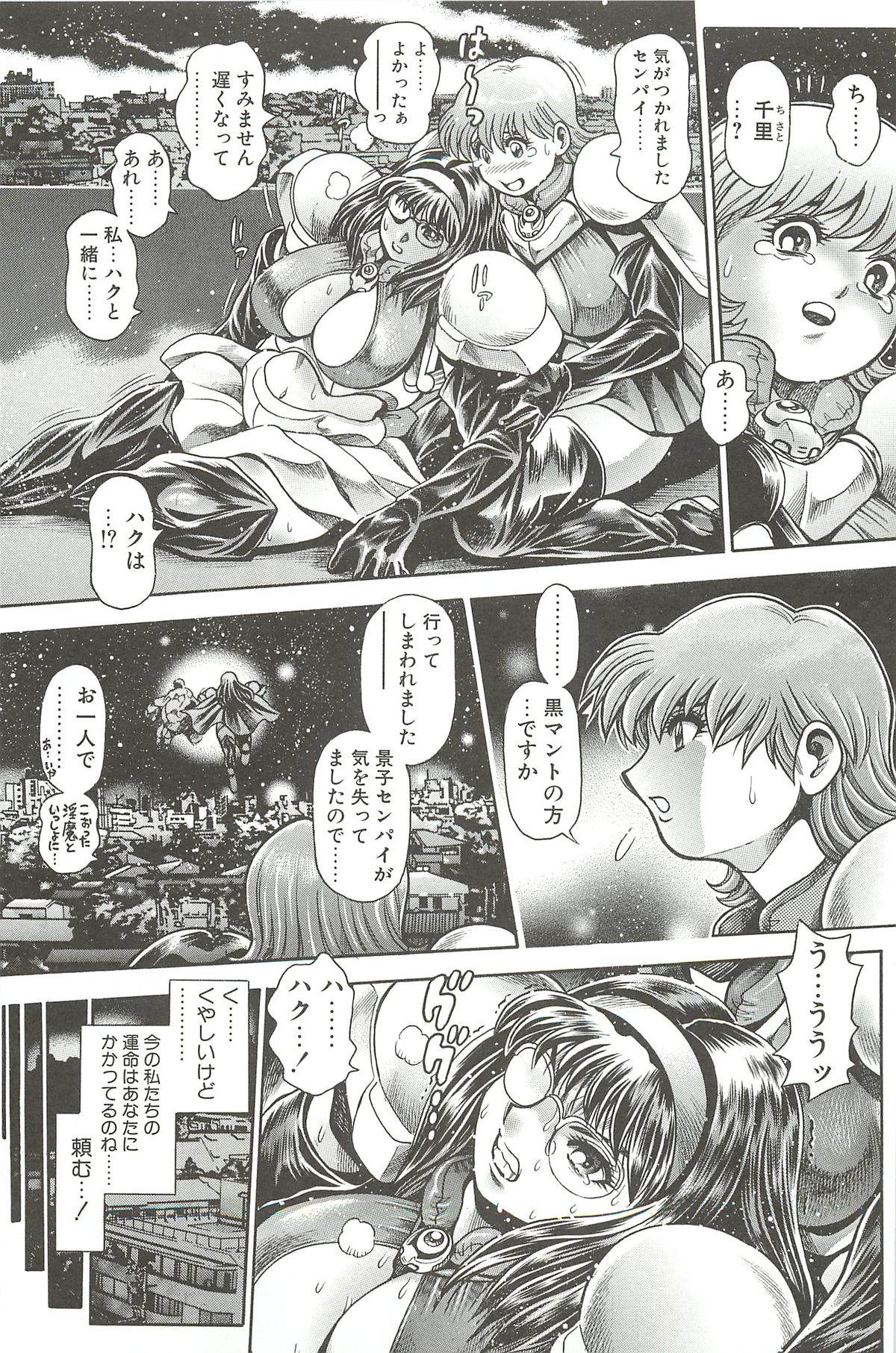 [ちゃたろー] 奈美SOS！淫魔ハンターズ