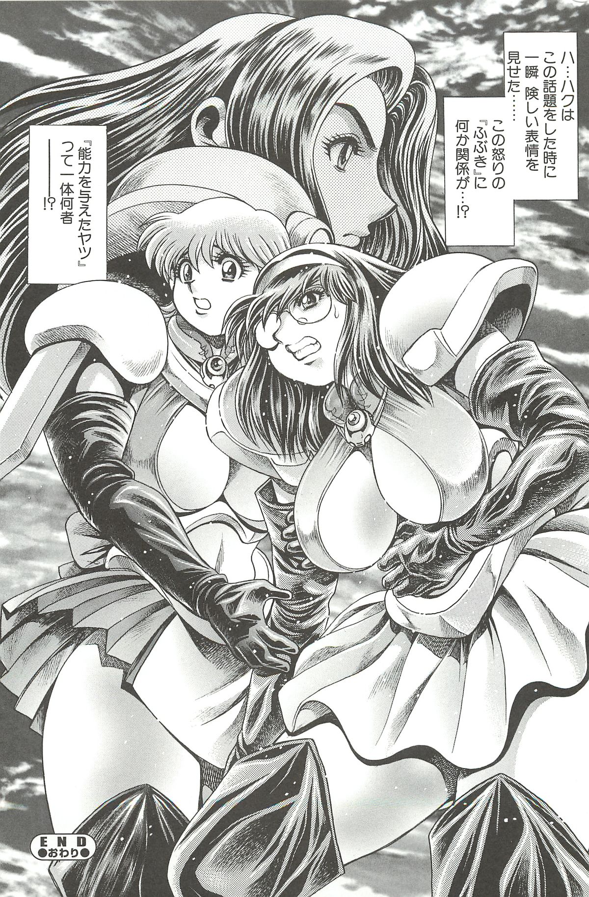 [ちゃたろー] 奈美SOS！淫魔ハンターズ