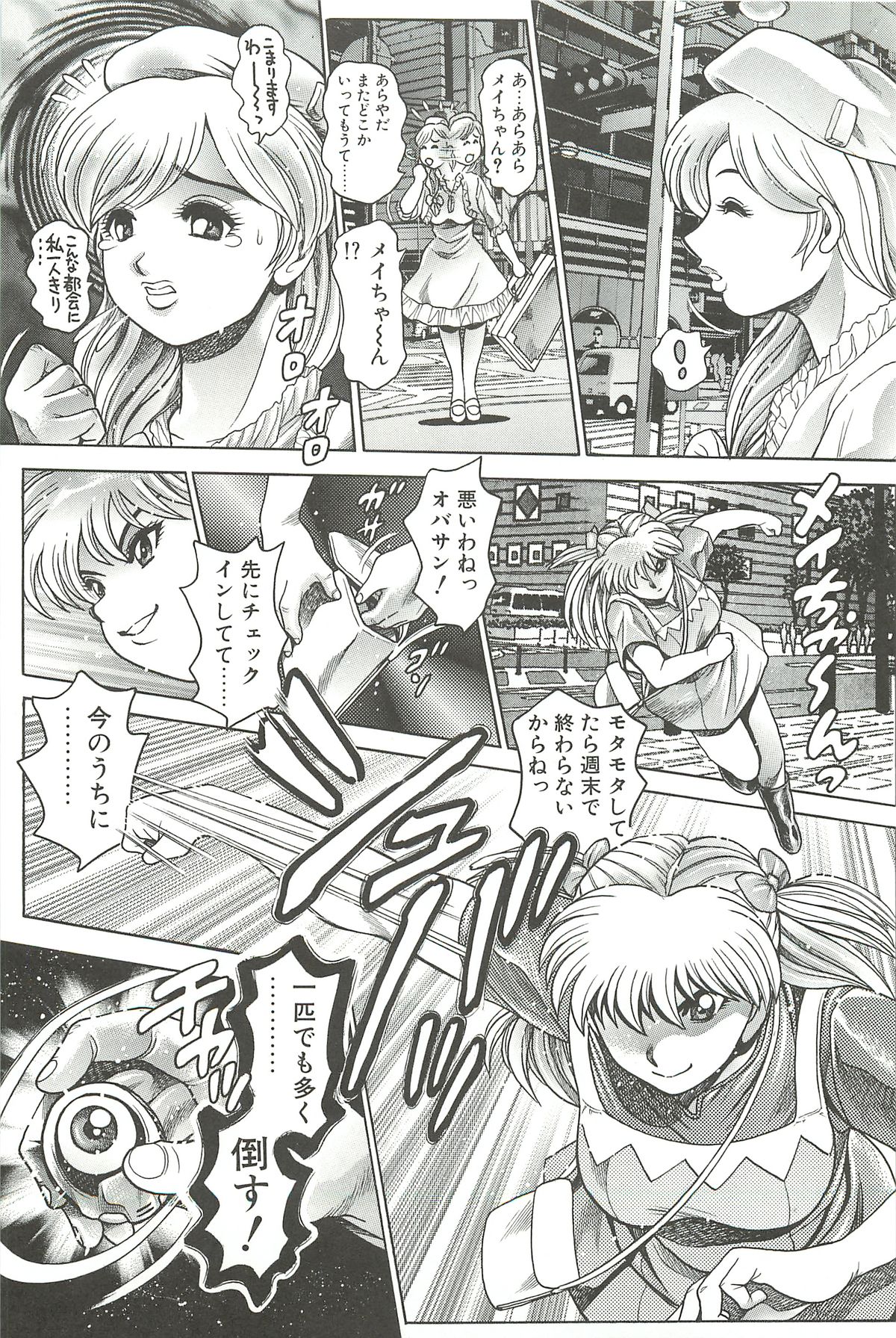 [ちゃたろー] 奈美SOS！淫魔ハンターズ