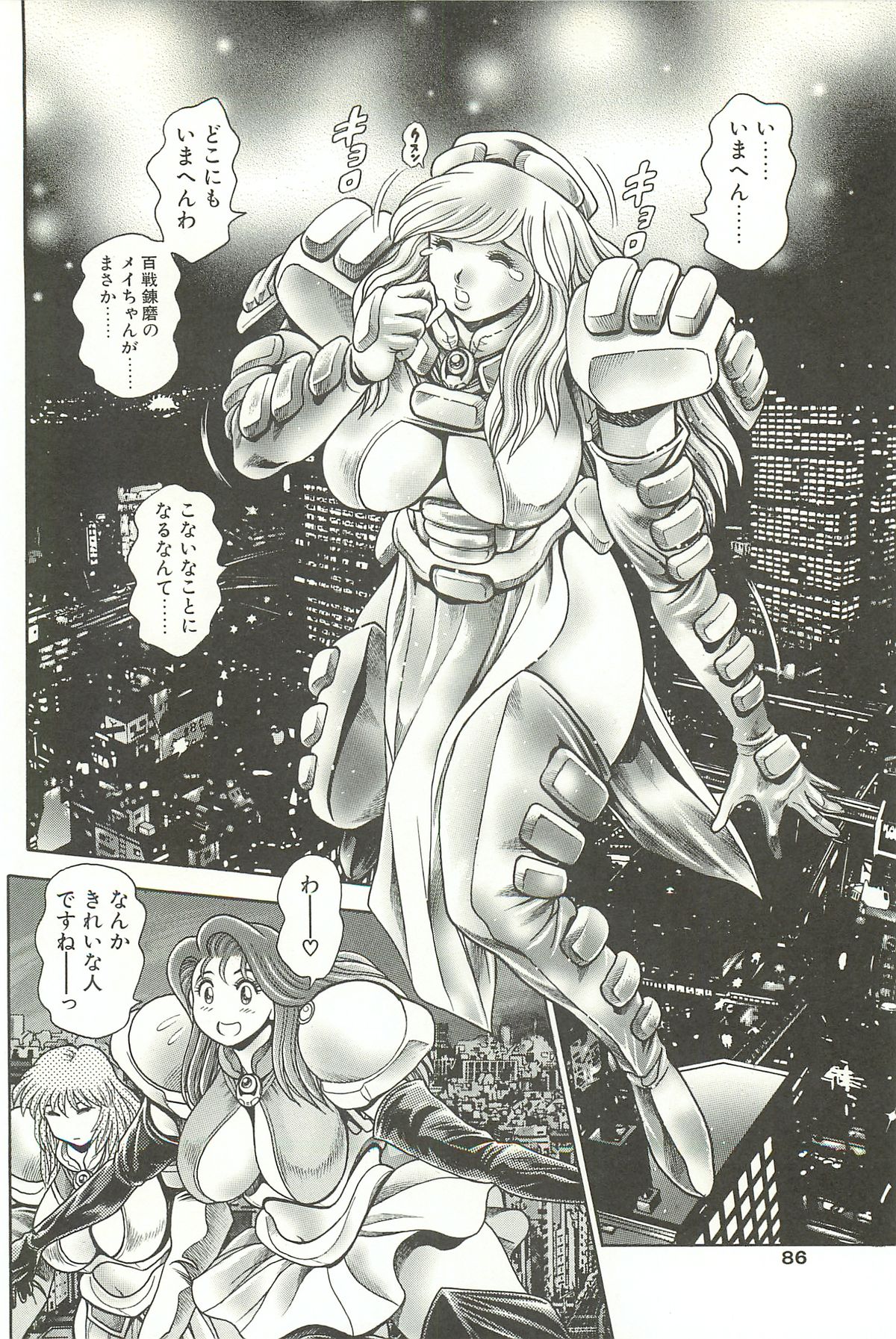 [ちゃたろー] 奈美SOS！淫魔ハンターズ