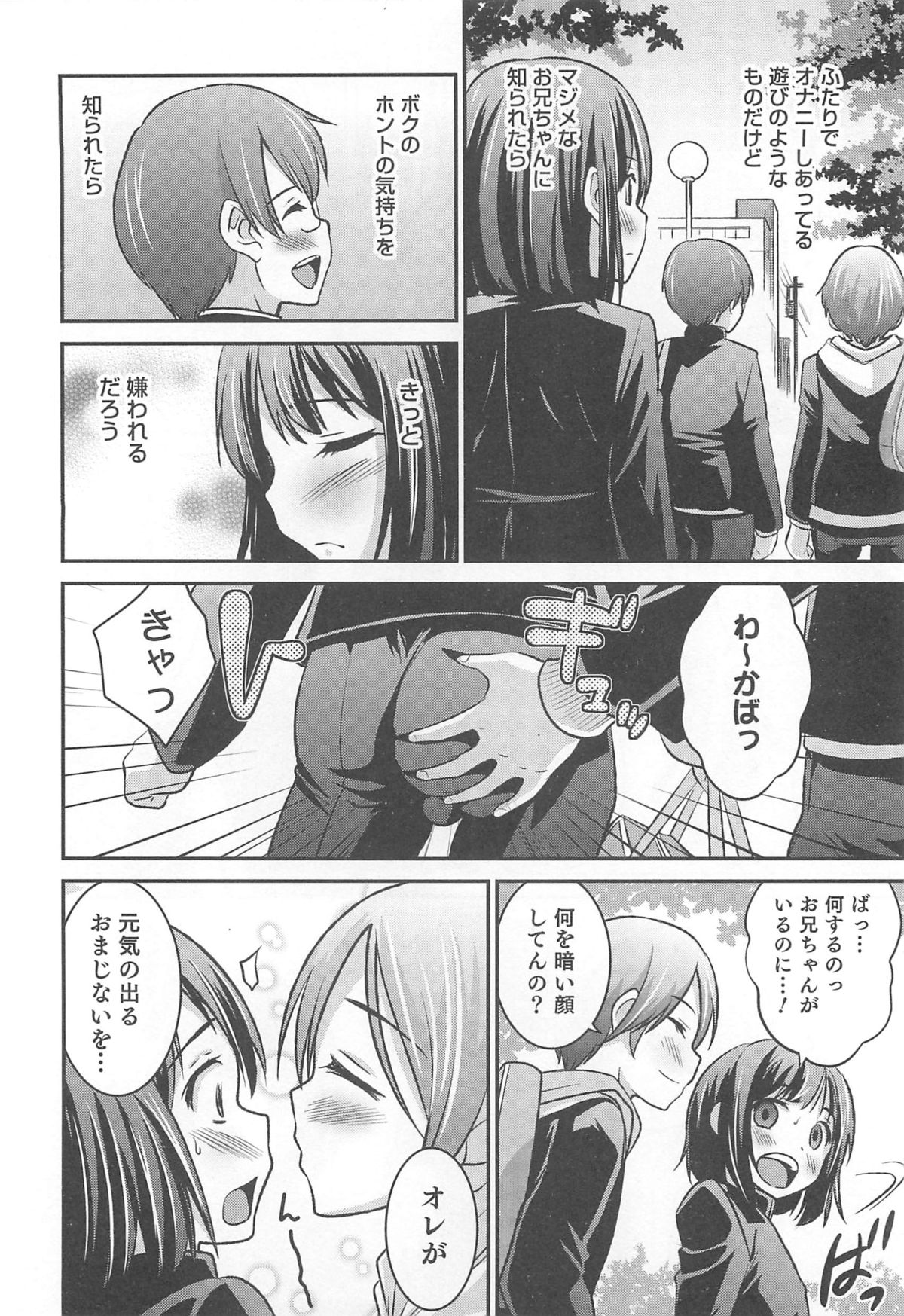 [アンソロジー] オトコのコHEAVEN Vol.13 純情ビッチ★男の娘