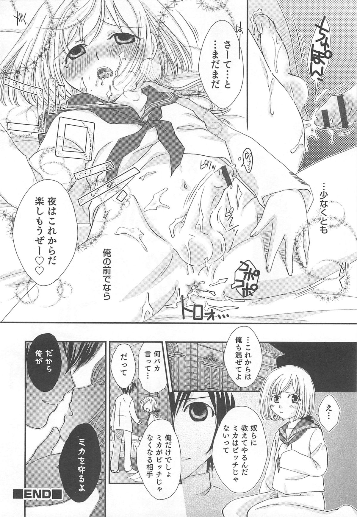 [アンソロジー] オトコのコHEAVEN Vol.13 純情ビッチ★男の娘