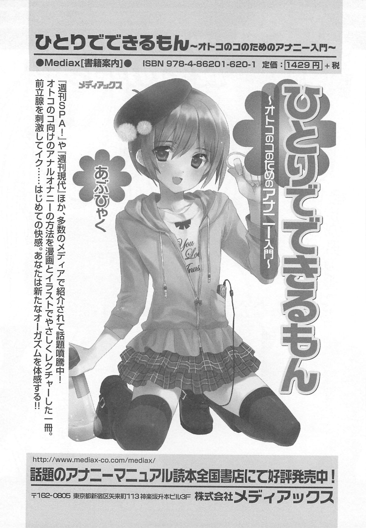 [アンソロジー] オトコのコHEAVEN Vol.13 純情ビッチ★男の娘