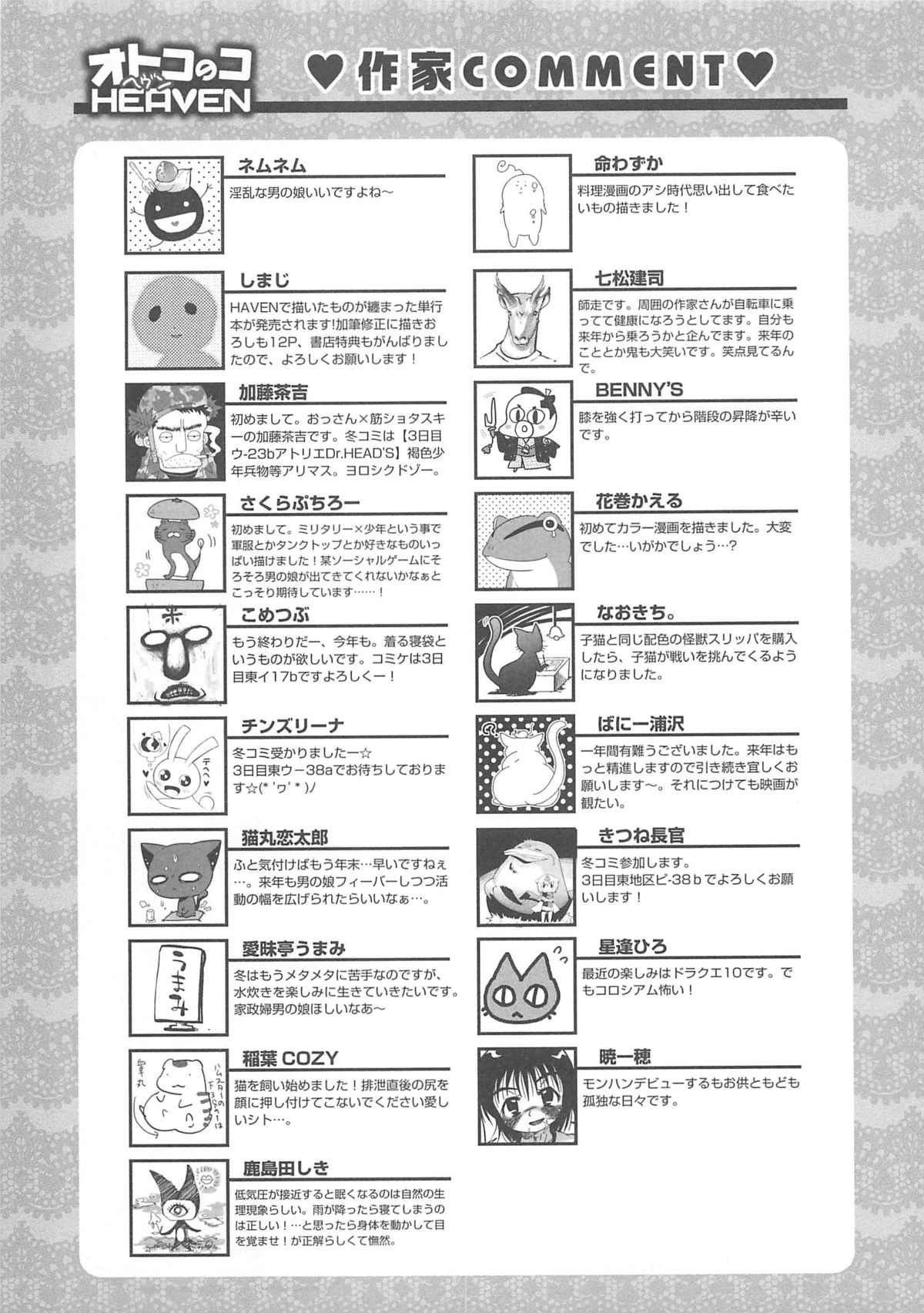 [アンソロジー] オトコのコHEAVEN Vol.13 純情ビッチ★男の娘