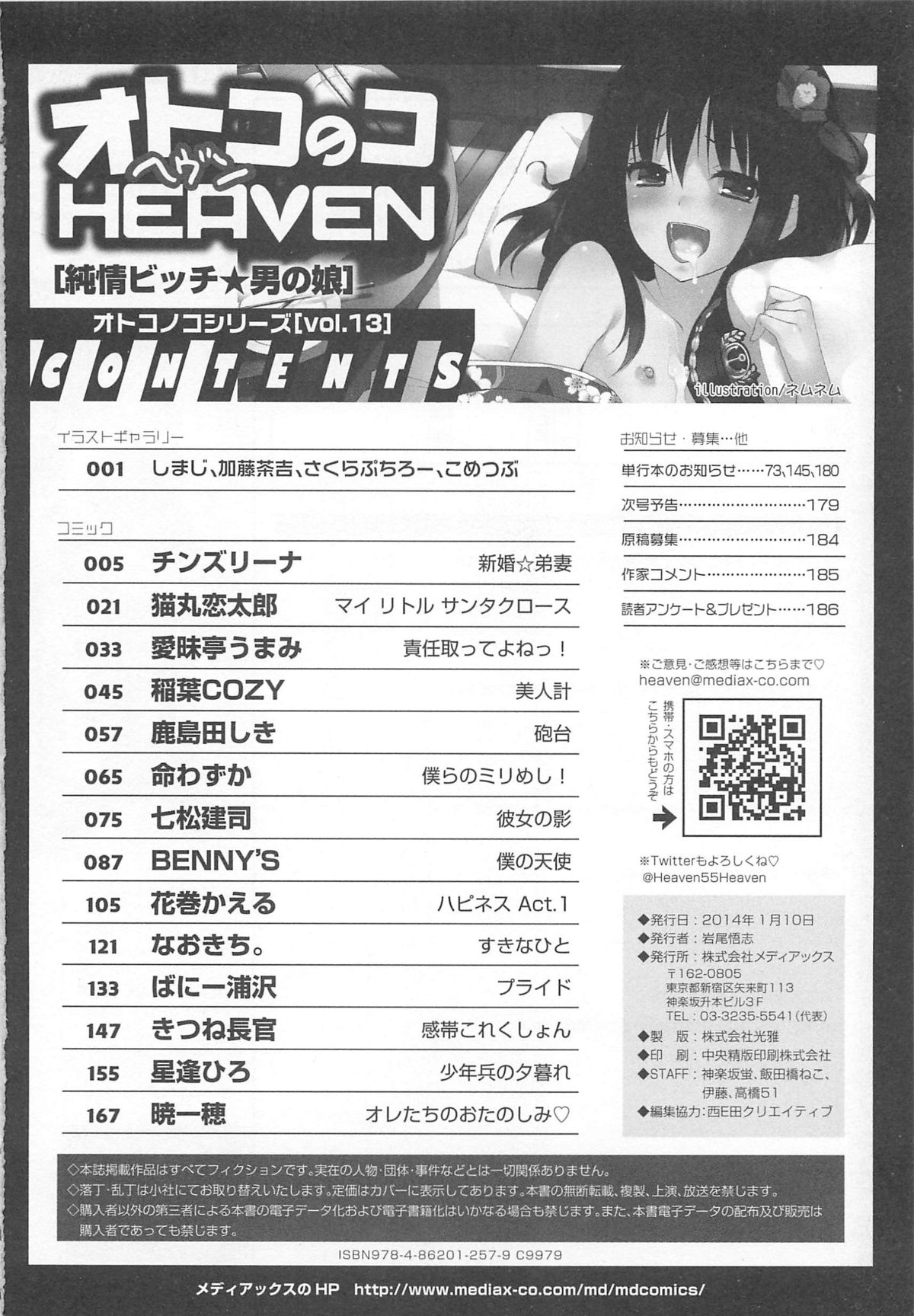 [アンソロジー] オトコのコHEAVEN Vol.13 純情ビッチ★男の娘