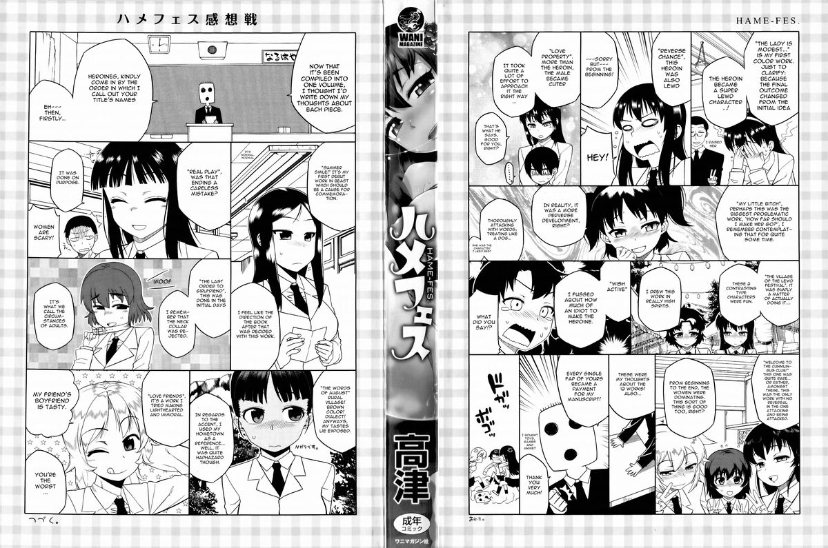 [高津] ハメフェス [英訳]