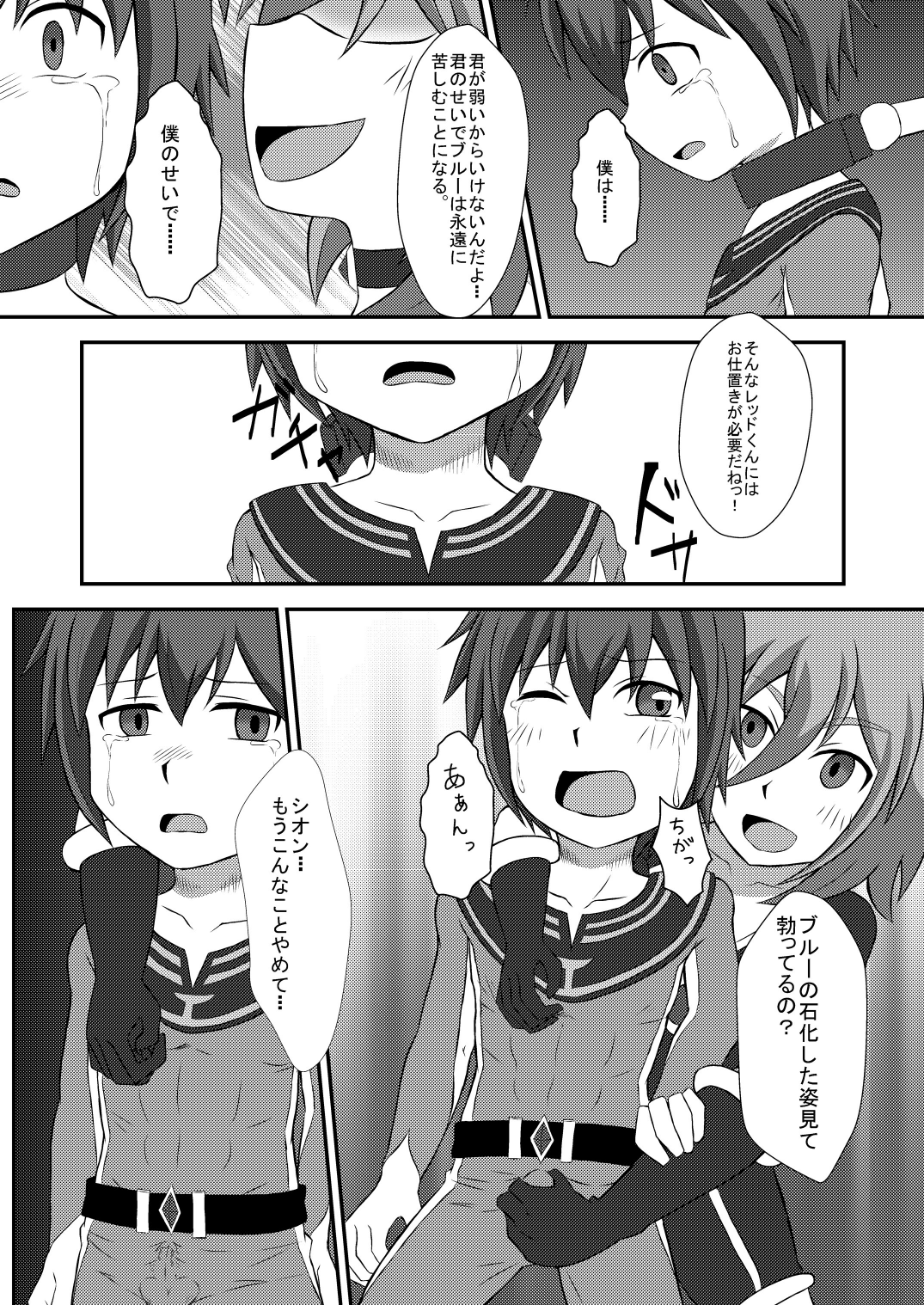 [ウィングヒーロー (ショタっ娘)] ウィングファイブ～レッド、墜ちる～ [DL版]