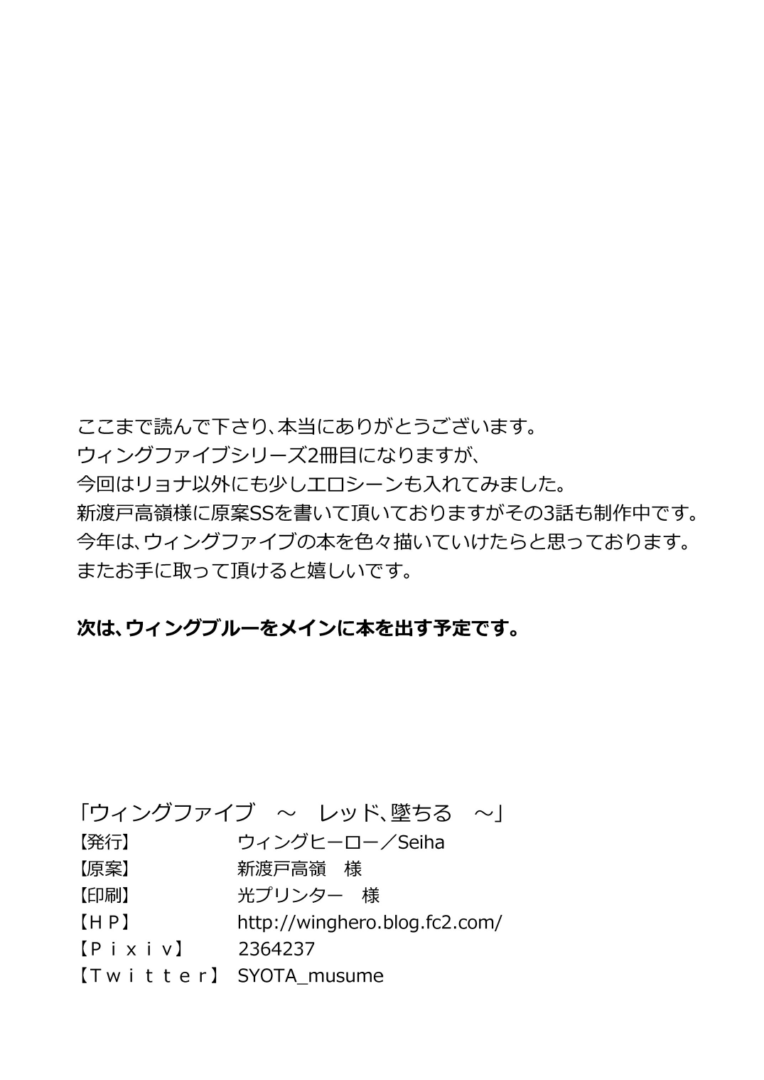 [ウィングヒーロー (ショタっ娘)] ウィングファイブ～レッド、墜ちる～ [DL版]