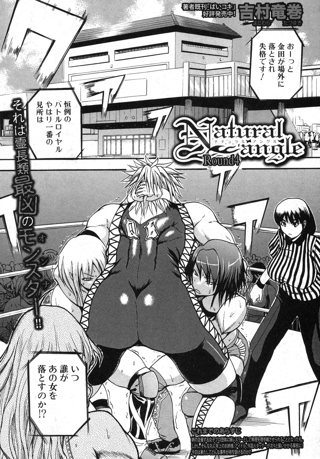 [吉村竜巻] ナチュラルアングル Round 1-6