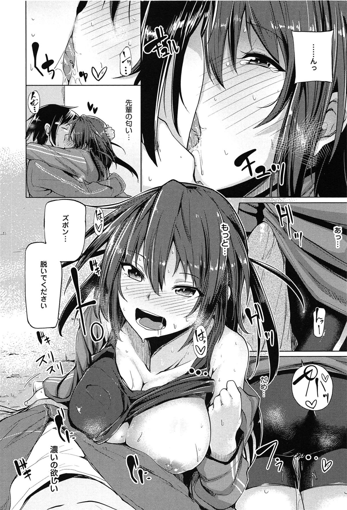 [もけ太] 恋色スメル
