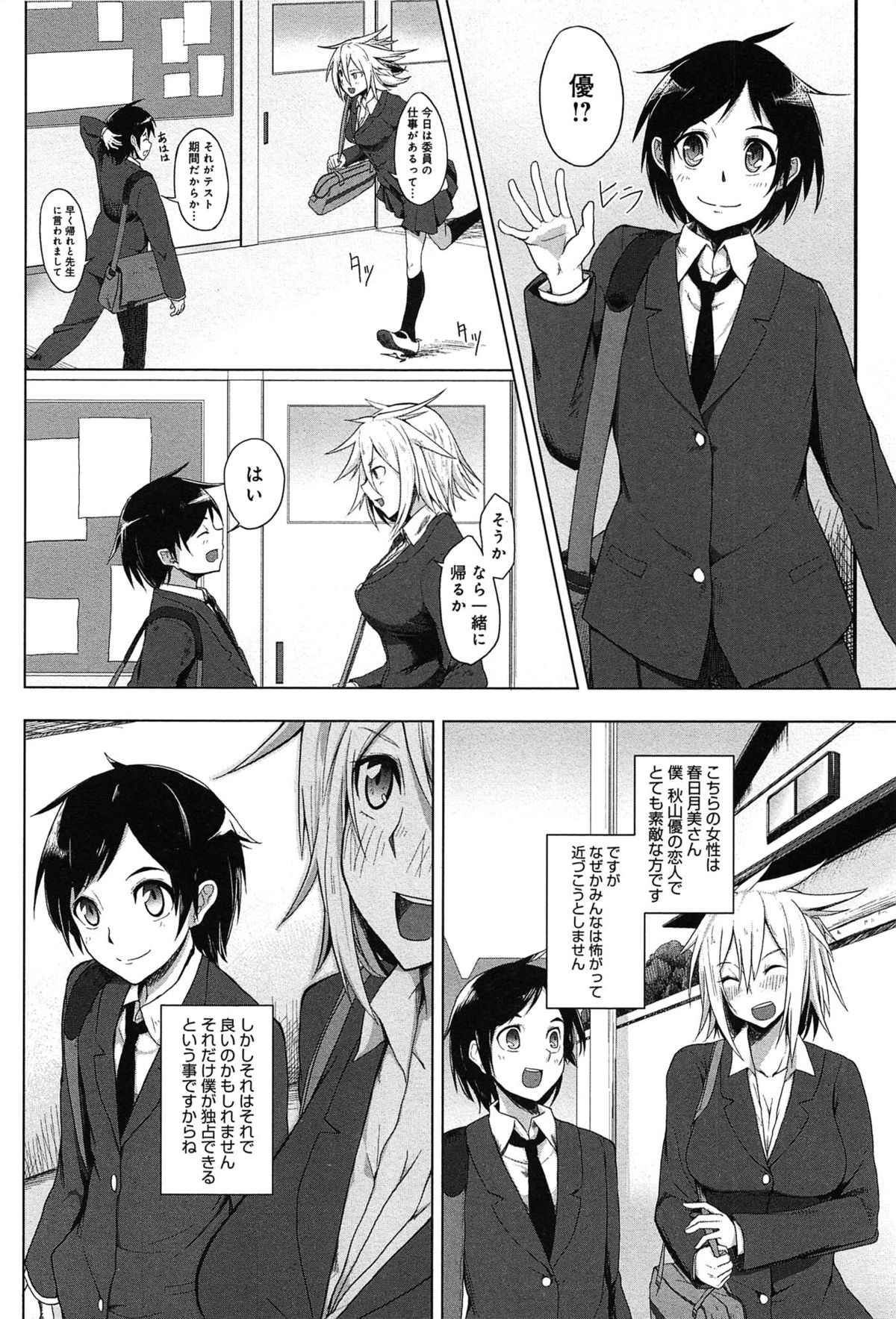 [もけ太] 恋色スメル