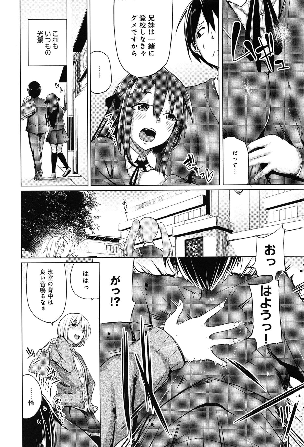 [もけ太] 恋色スメル