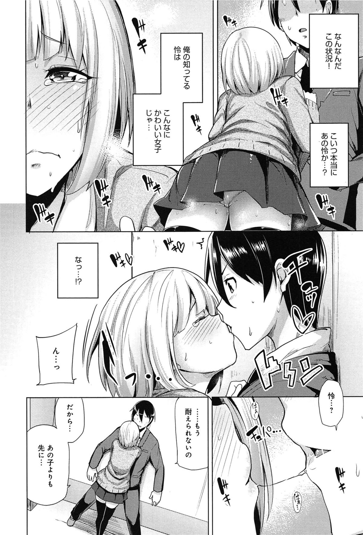 [もけ太] 恋色スメル