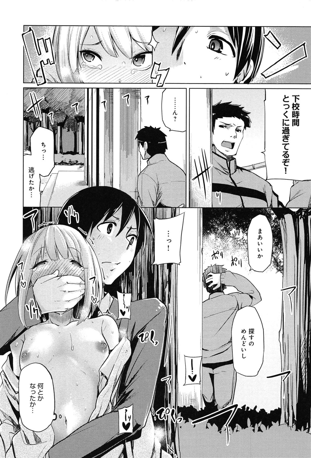[もけ太] 恋色スメル