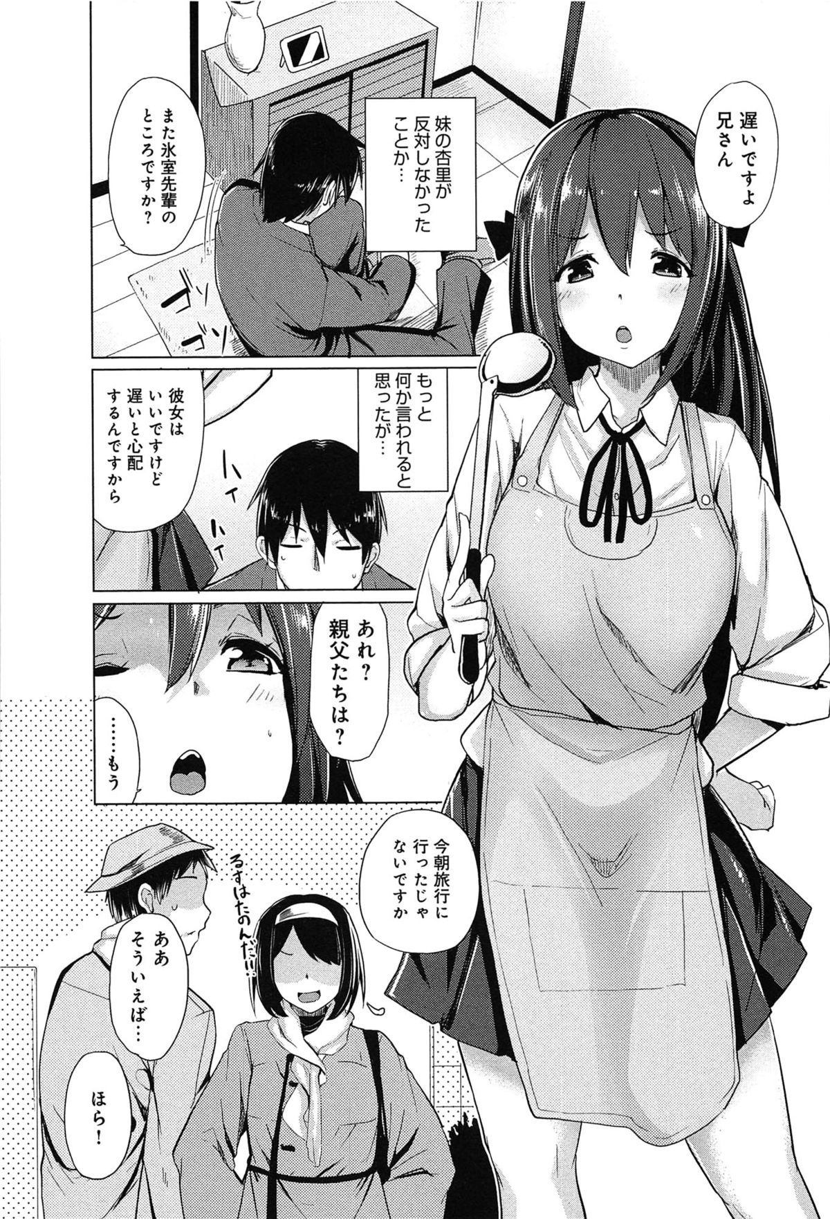 [もけ太] 恋色スメル