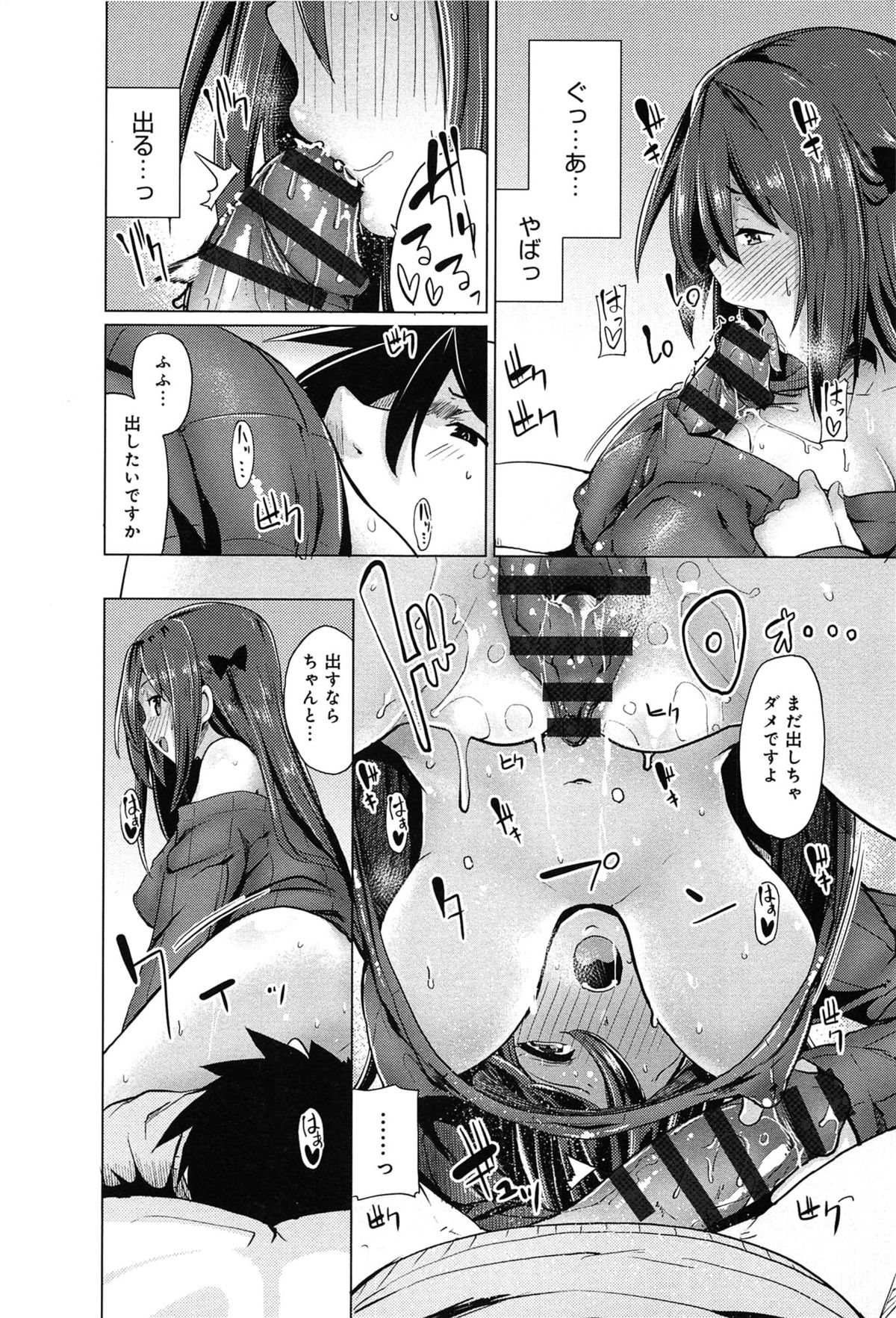 [もけ太] 恋色スメル